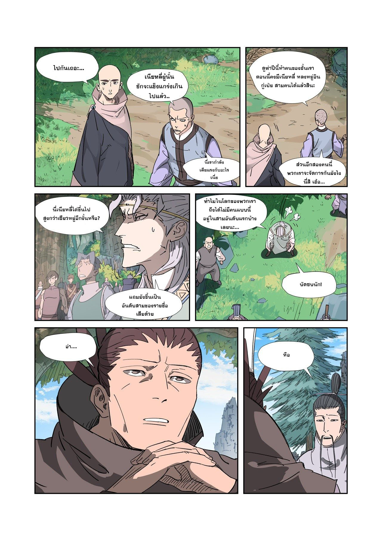 อ่านการ์ตูน Tales of Demons and Gods 313-320 ภาพที่ 62