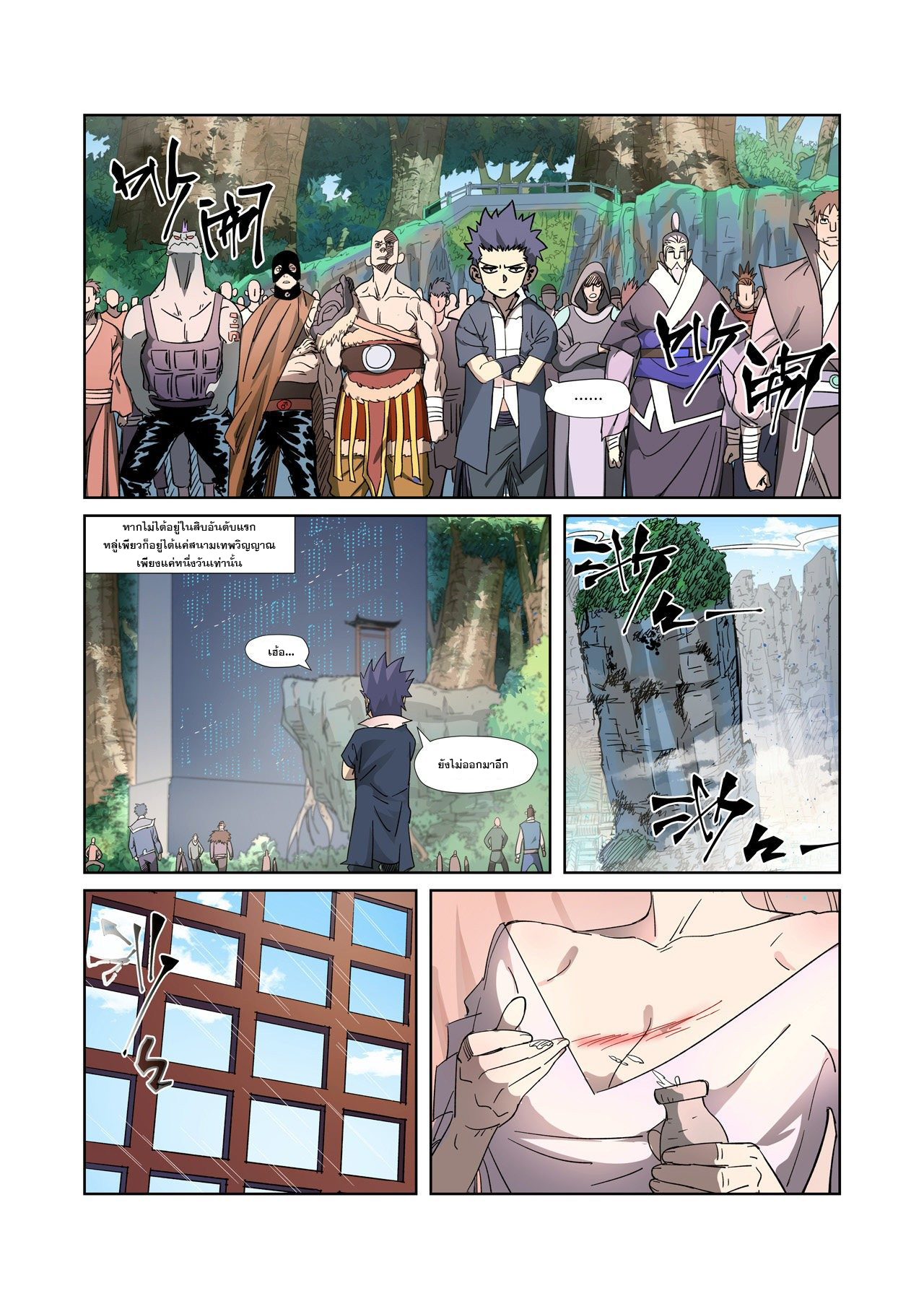 อ่านการ์ตูน Tales of Demons and Gods 313-320 ภาพที่ 82