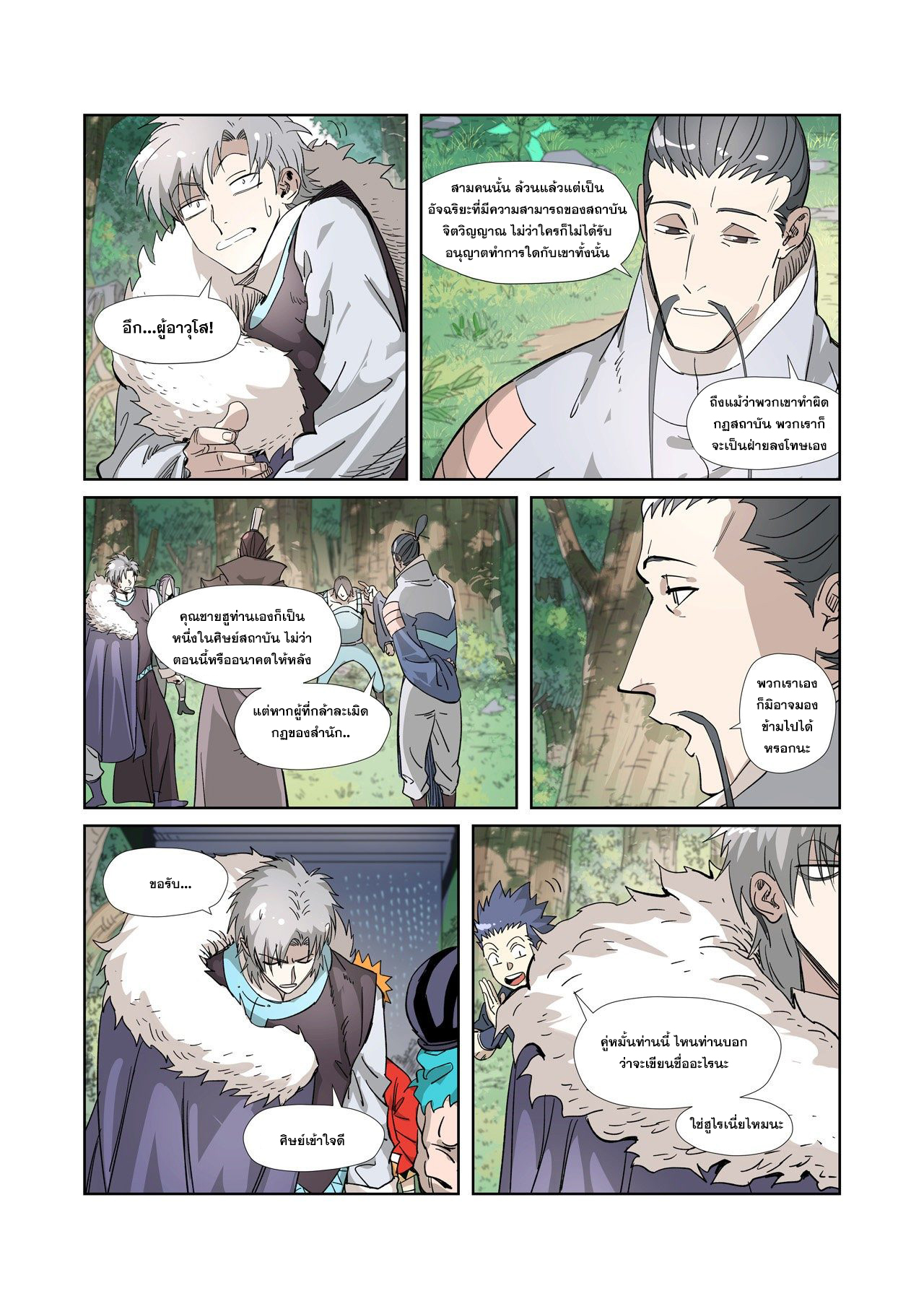 อ่านการ์ตูน Tales of Demons and Gods 313-320 ภาพที่ 102