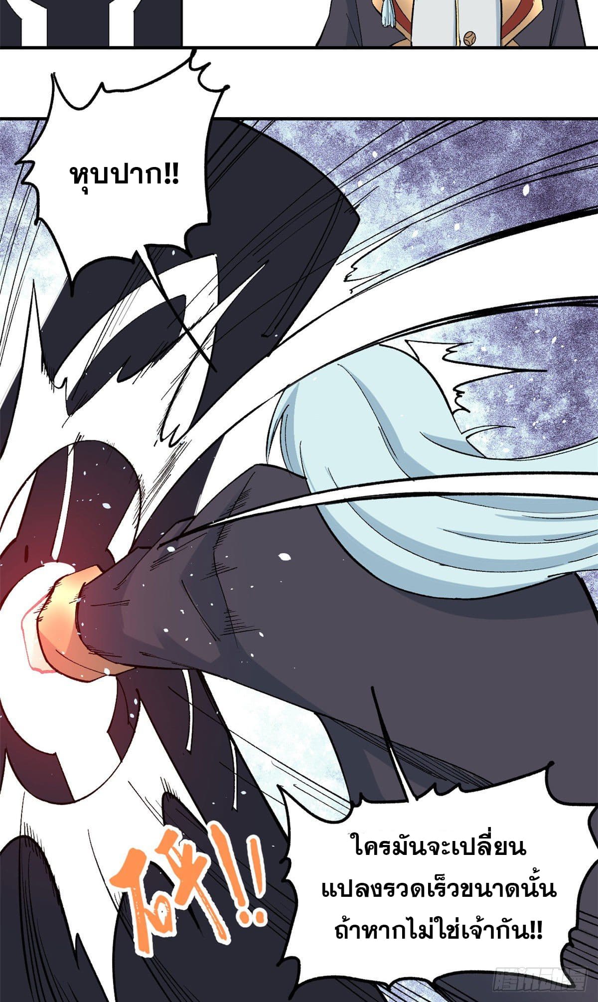 อ่านการ์ตูน Strongest Sect of All Time 39 ภาพที่ 5
