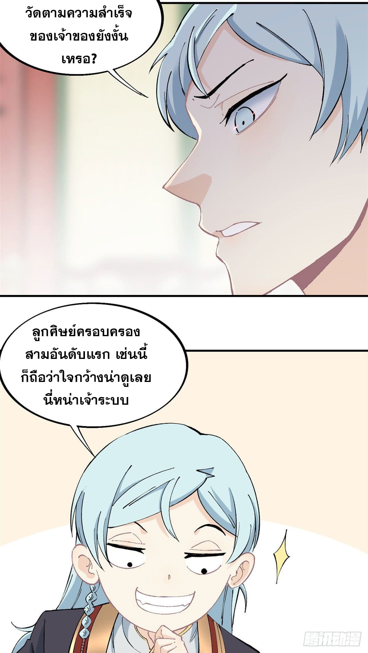 อ่านการ์ตูน Strongest Sect of All Time 40 ภาพที่ 5