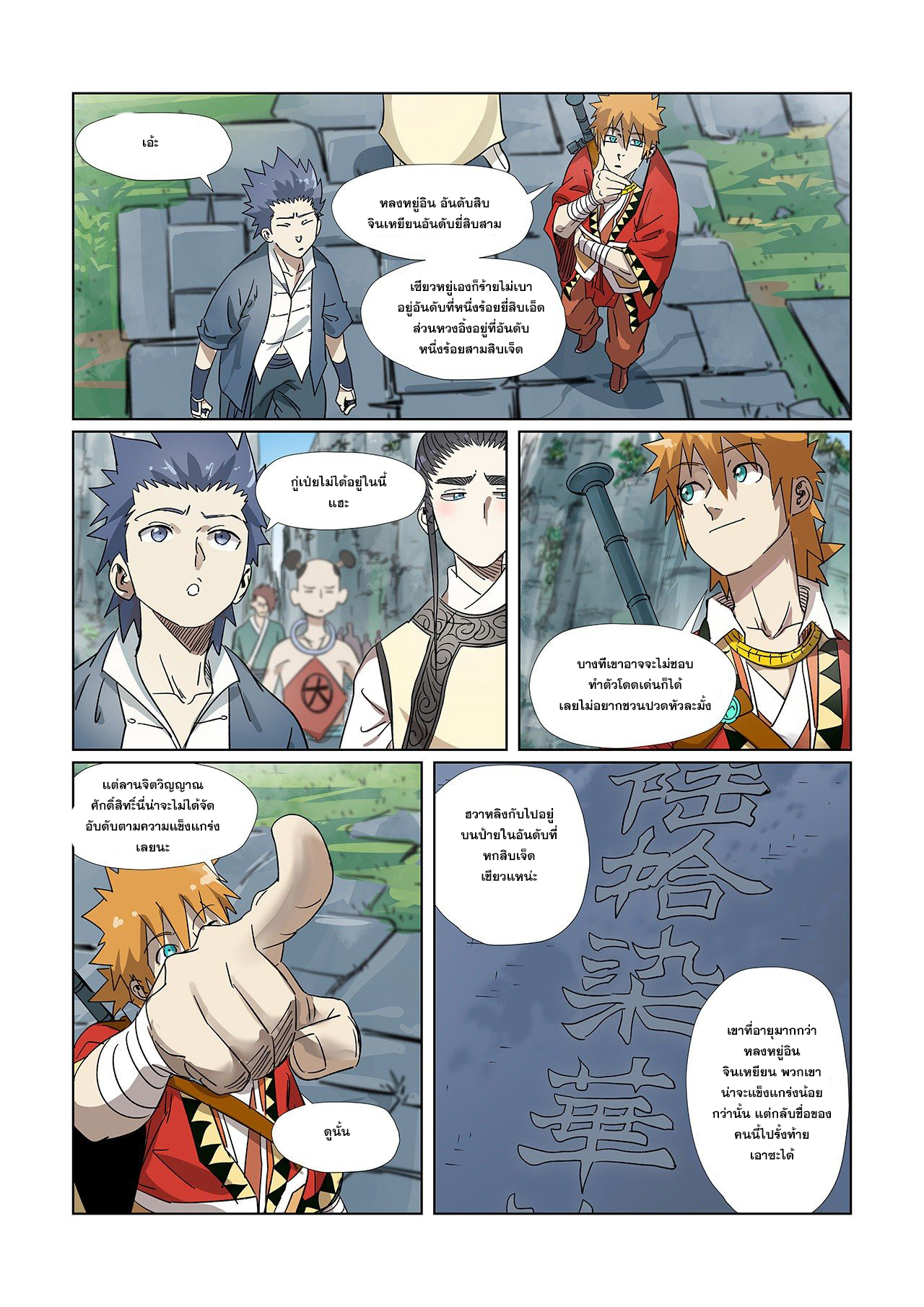 อ่านการ์ตูน Tales of Demons and Gods 308-312 ภาพที่ 44