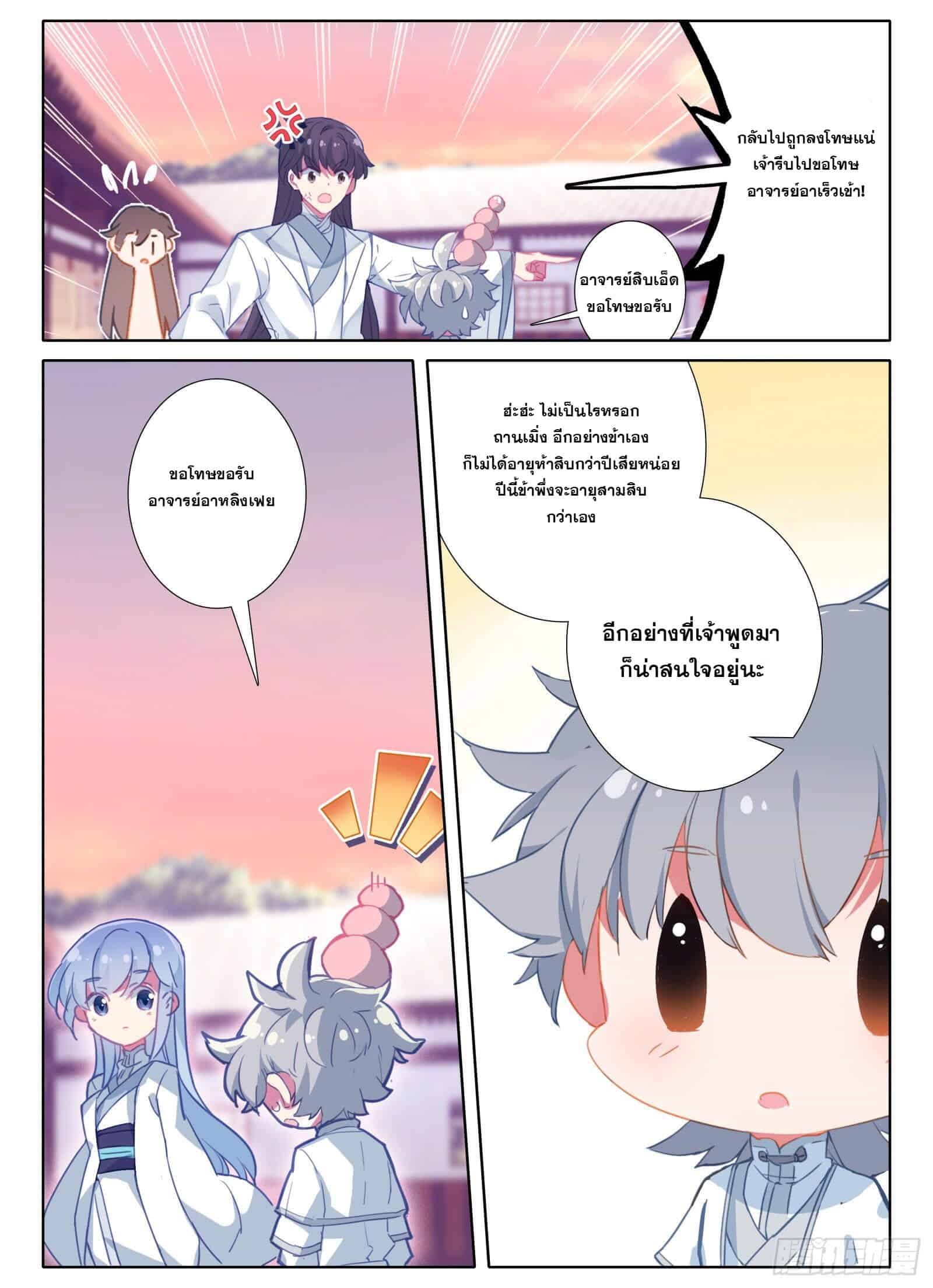 อ่านการ์ตูน Only I Shall Be Immortal 8 ภาพที่ 5