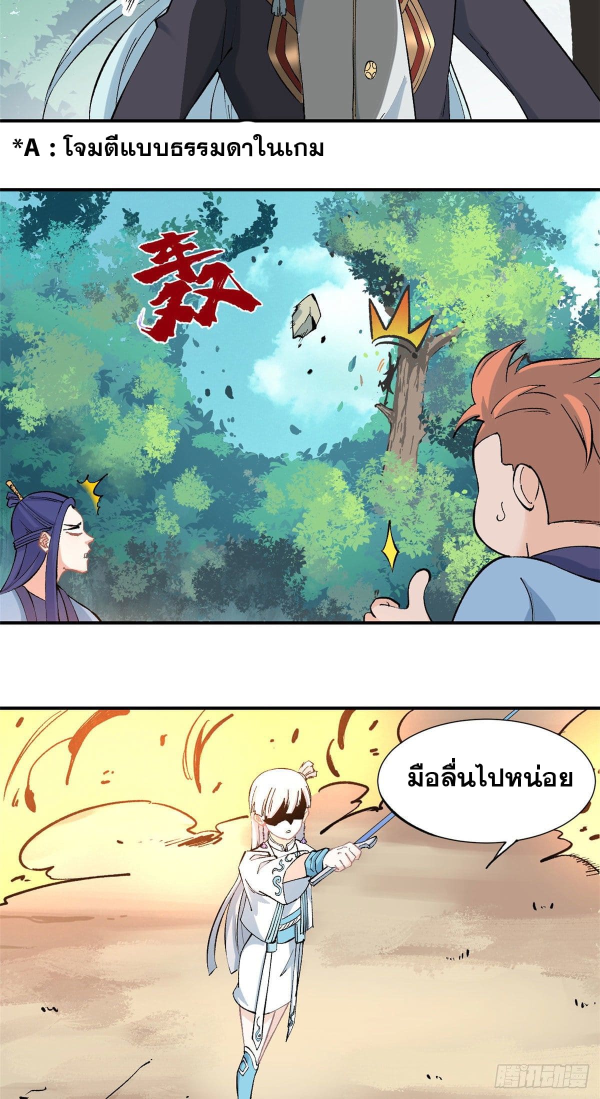 อ่านการ์ตูน Strongest Sect of All Time 36 ภาพที่ 6