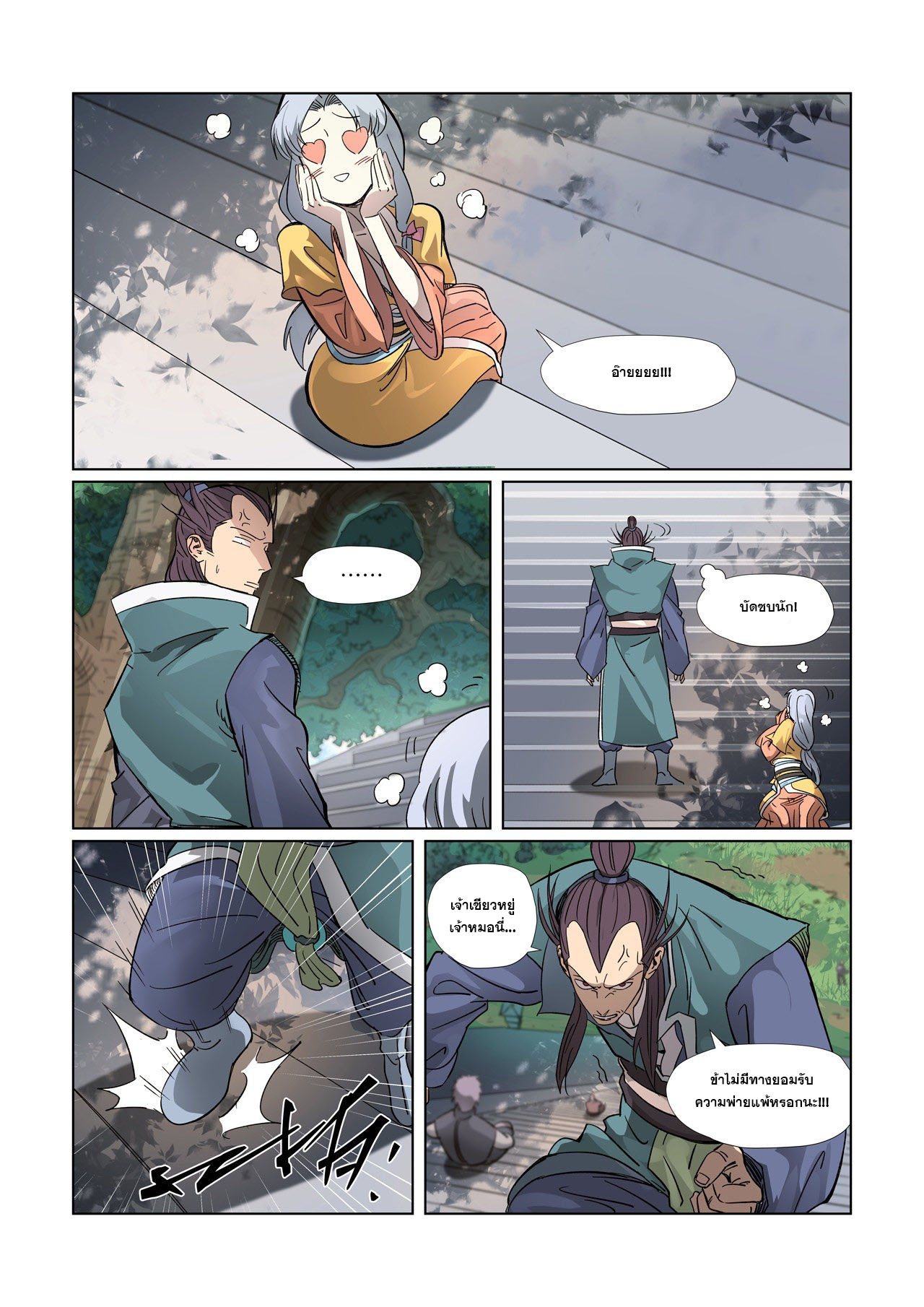 อ่านการ์ตูน Tales of Demons and Gods 313-320 ภาพที่ 6