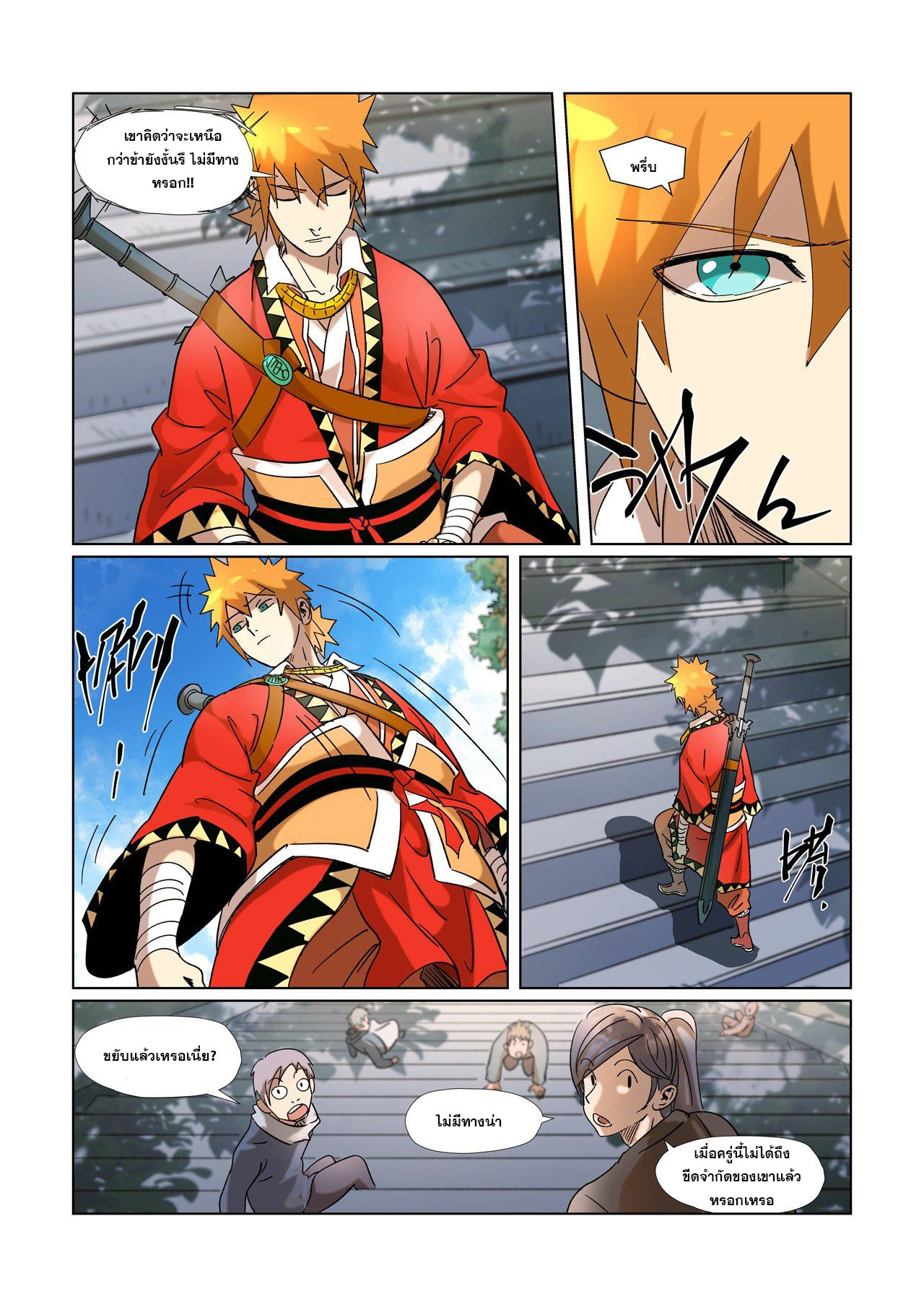 อ่านการ์ตูน Tales of Demons and Gods 313-320 ภาพที่ 25