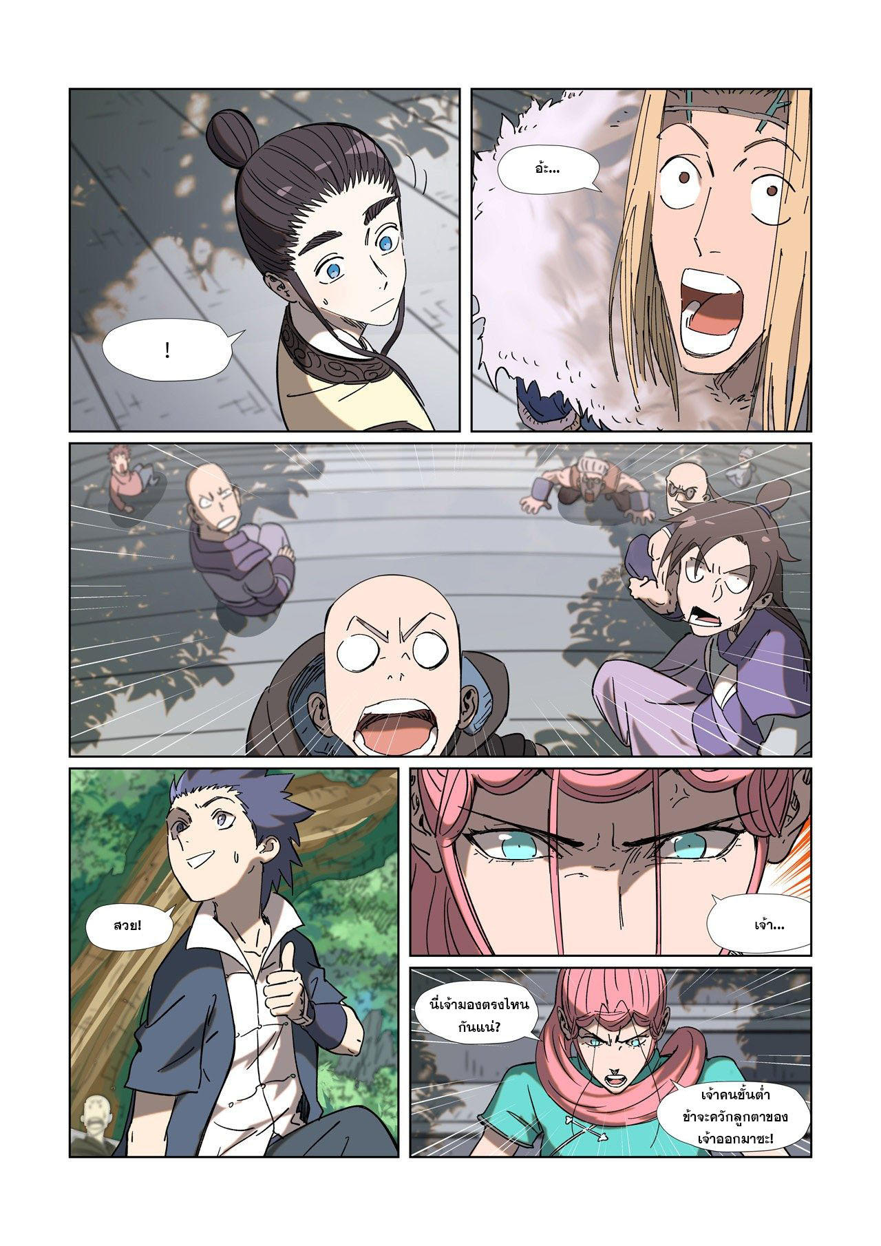 อ่านการ์ตูน Tales of Demons and Gods 313-320 ภาพที่ 44