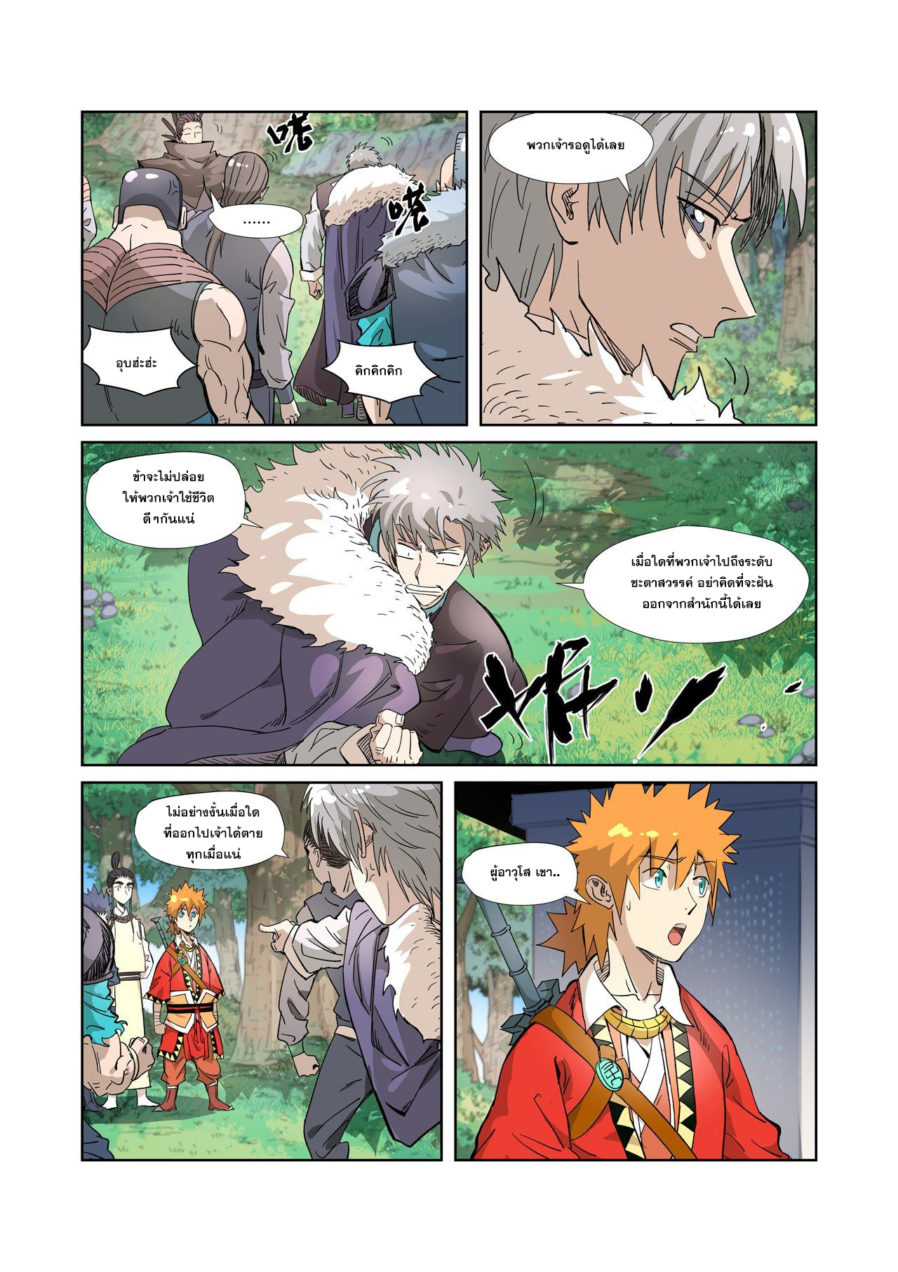 อ่านการ์ตูน Tales of Demons and Gods 313-320 ภาพที่ 103