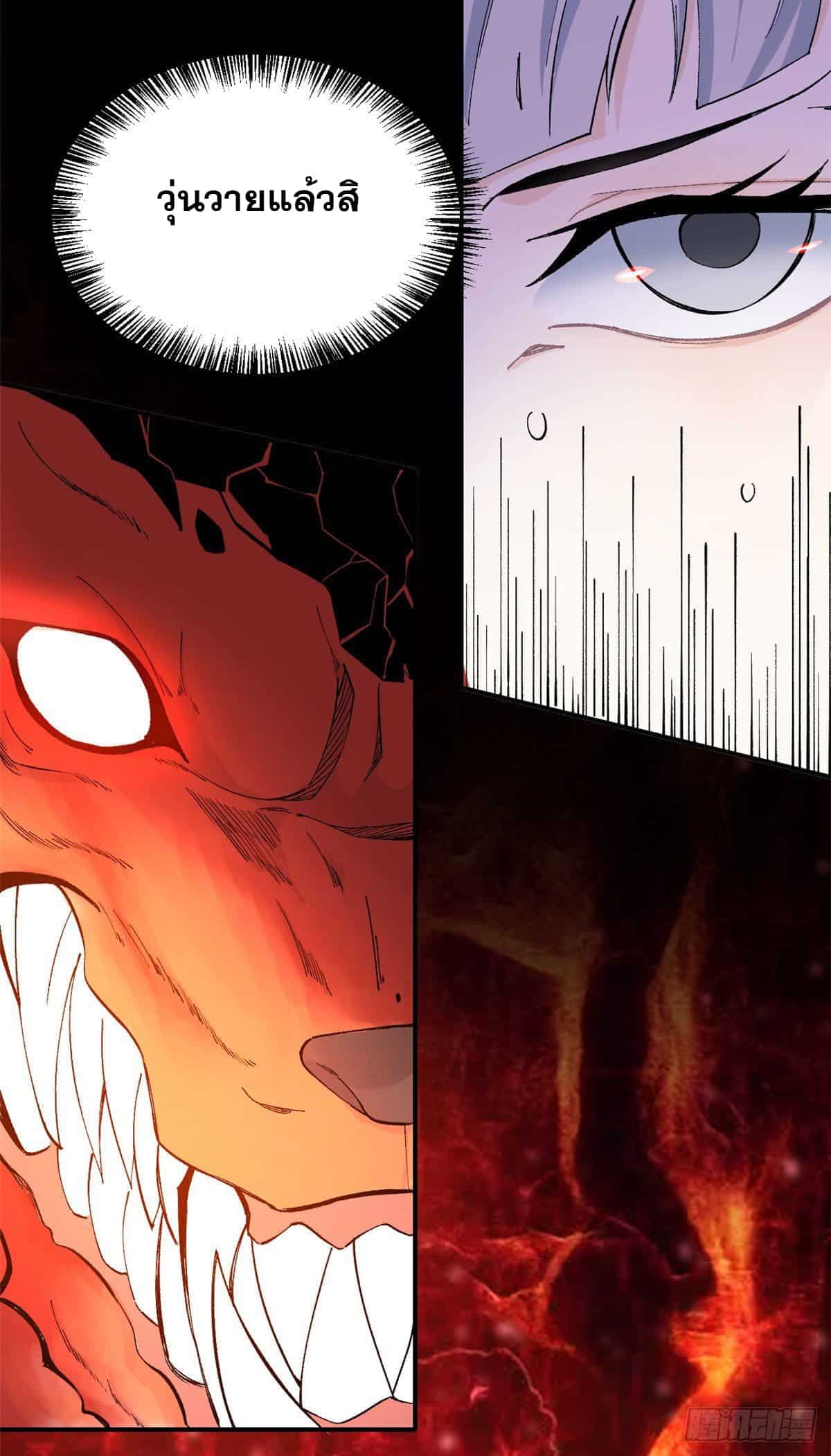 อ่านการ์ตูน Strongest Sect of All Time 37 ภาพที่ 6