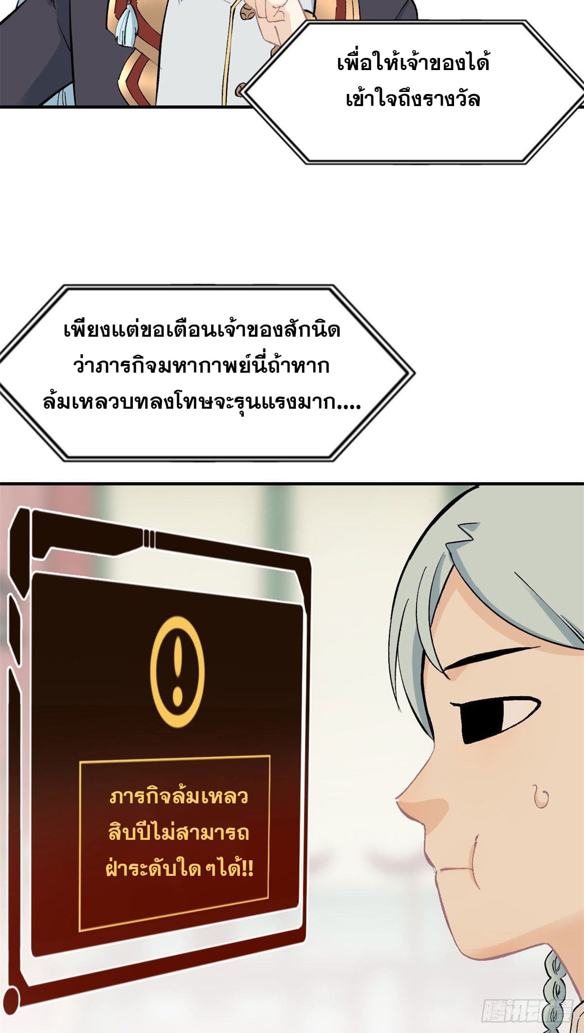 อ่านการ์ตูน Strongest Sect of All Time 40 ภาพที่ 6