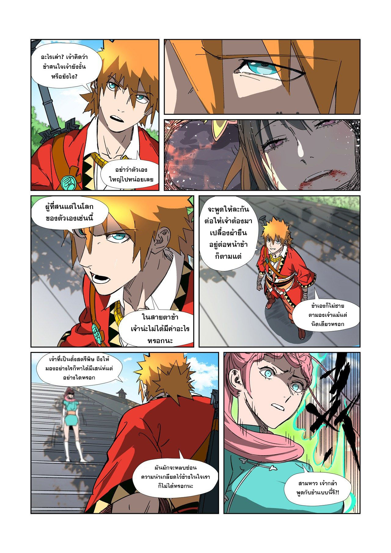 อ่านการ์ตูน Tales of Demons and Gods 313-320 ภาพที่ 45