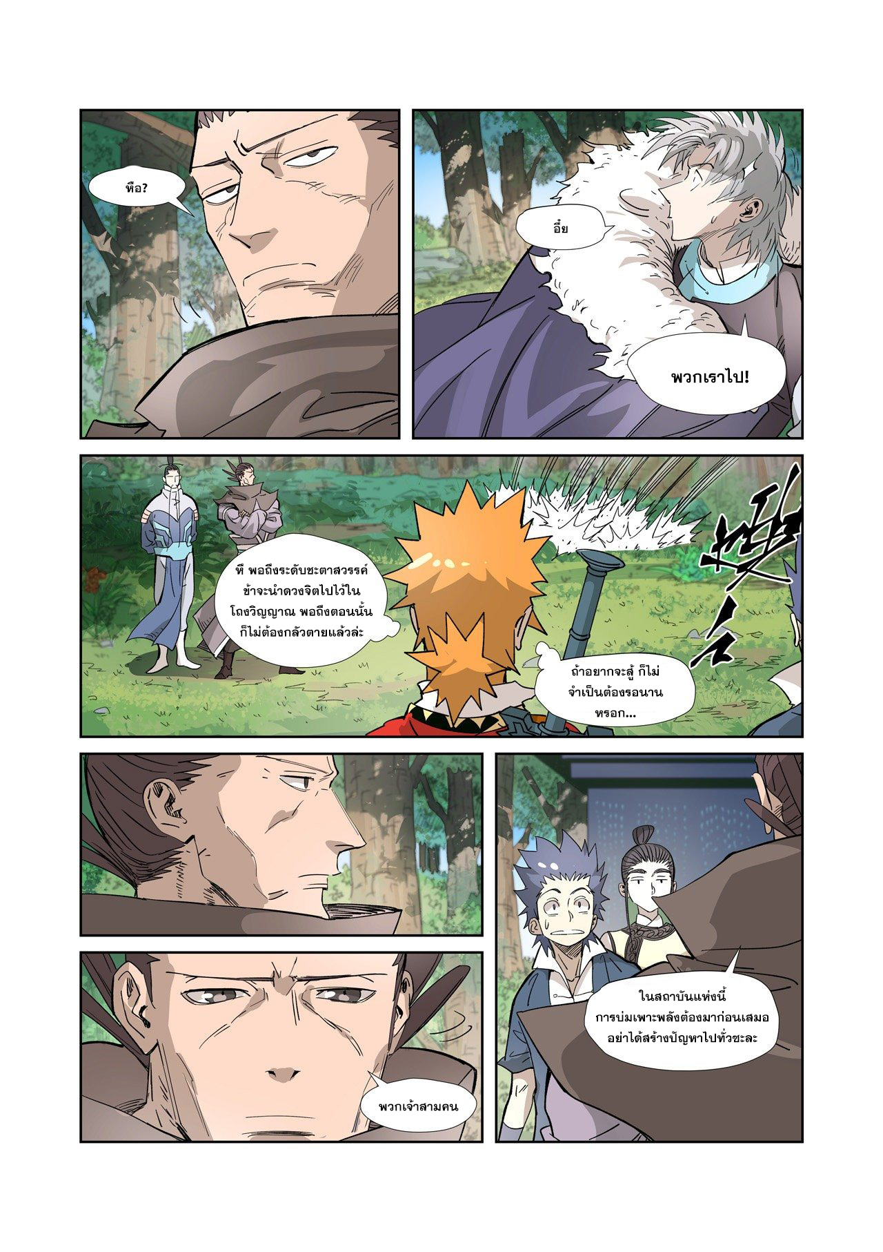 อ่านการ์ตูน Tales of Demons and Gods 313-320 ภาพที่ 104