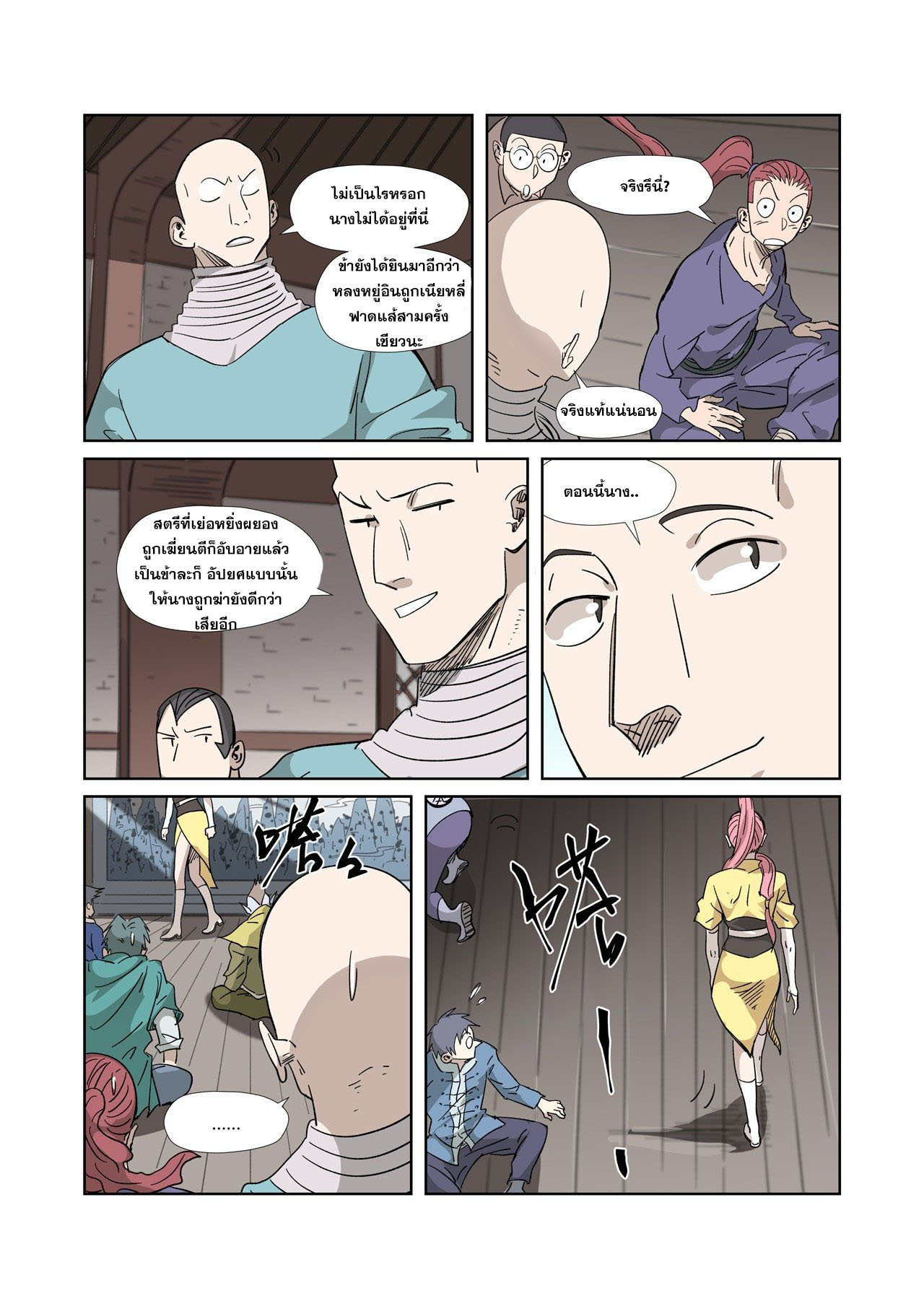 อ่านการ์ตูน Tales of Demons and Gods 313-320 ภาพที่ 124