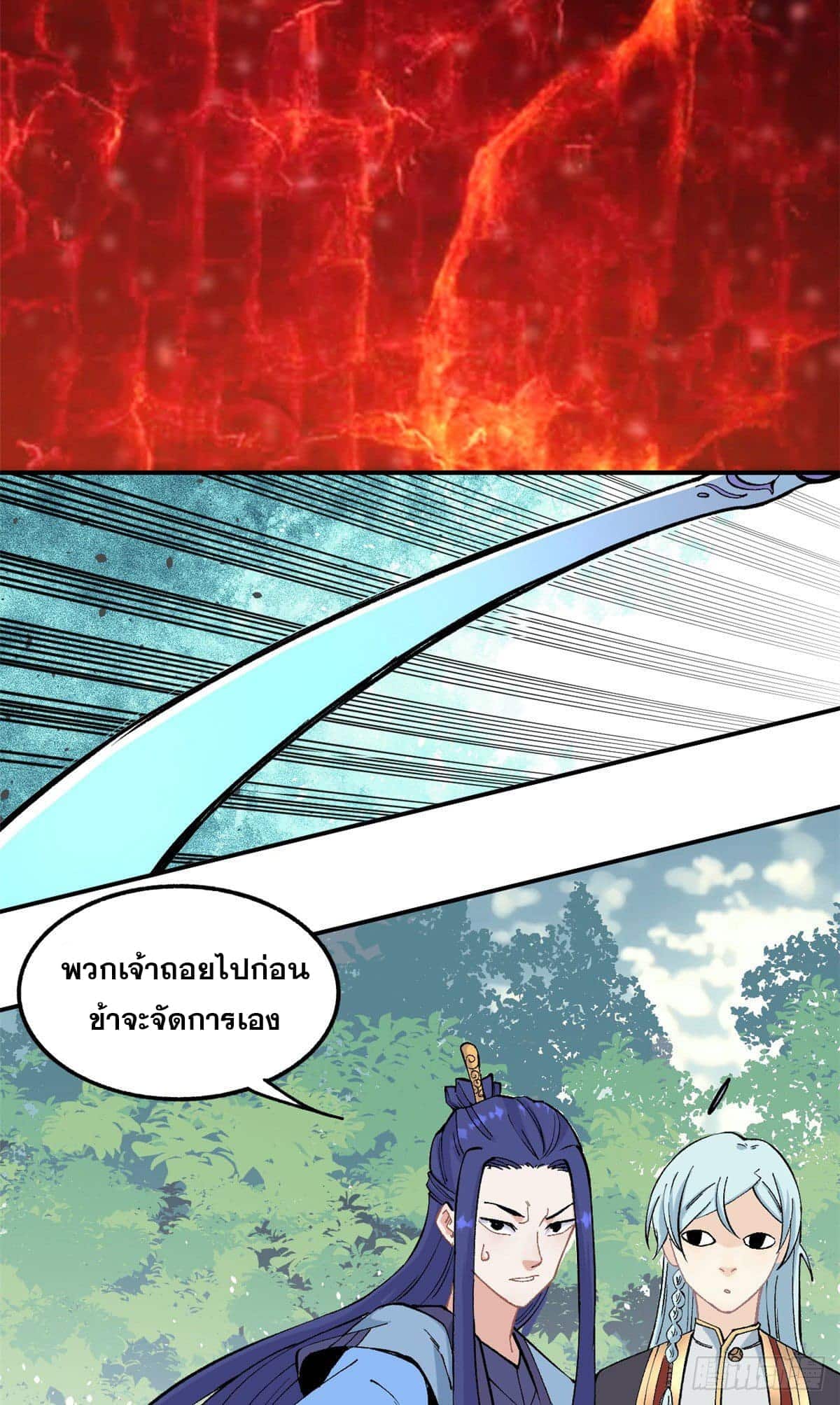 อ่านการ์ตูน Strongest Sect of All Time 37 ภาพที่ 7