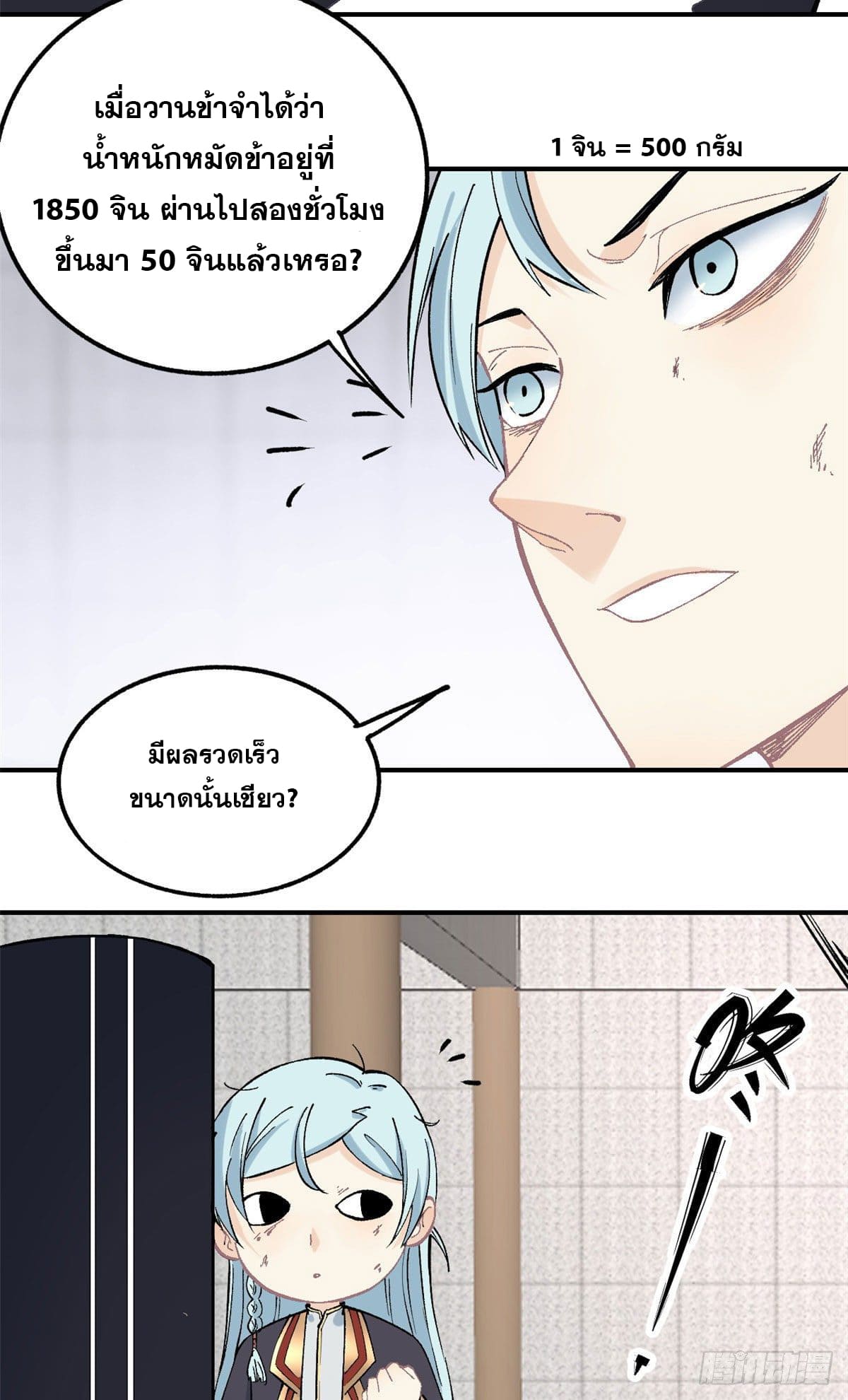 อ่านการ์ตูน Strongest Sect of All Time 39 ภาพที่ 7