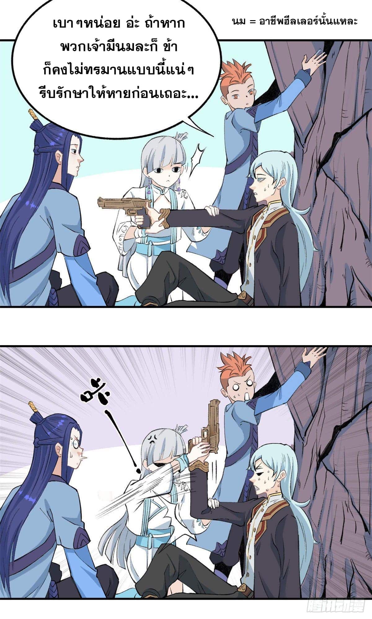 อ่านการ์ตูน Strongest Sect of All Time 38 ภาพที่ 7