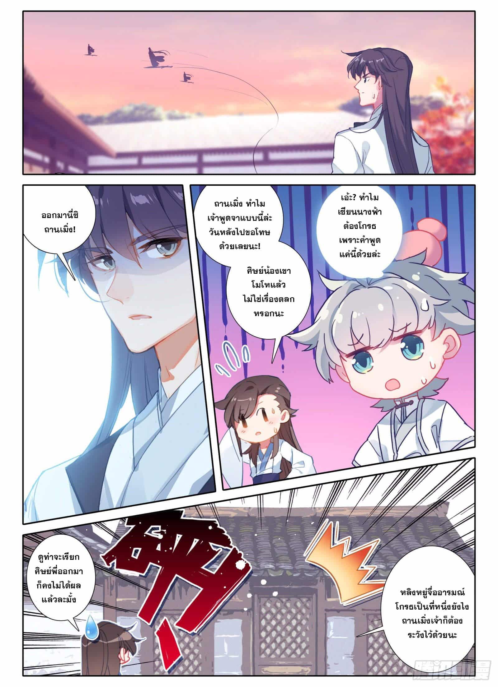 อ่านการ์ตูน Only I Shall Be Immortal 8 ภาพที่ 7