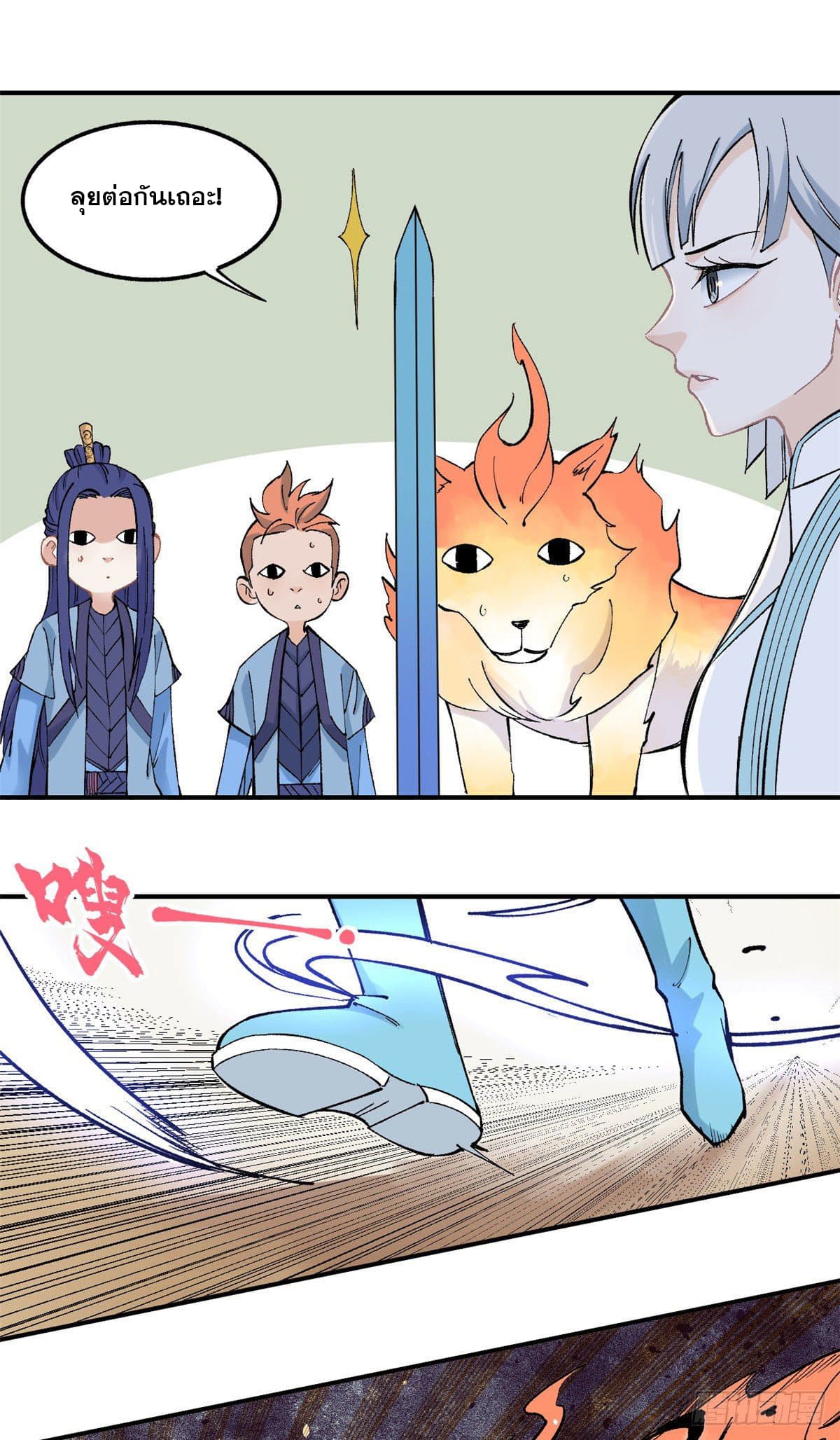 อ่านการ์ตูน Strongest Sect of All Time 36 ภาพที่ 8