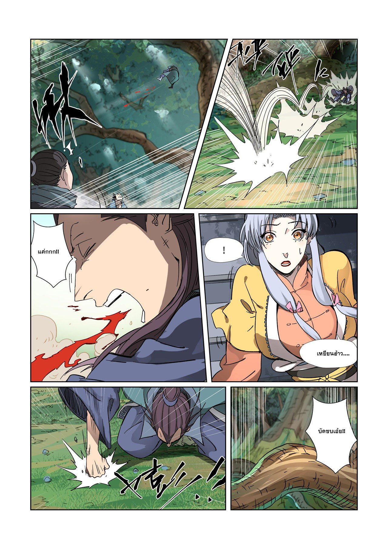 อ่านการ์ตูน Tales of Demons and Gods 313-320 ภาพที่ 8