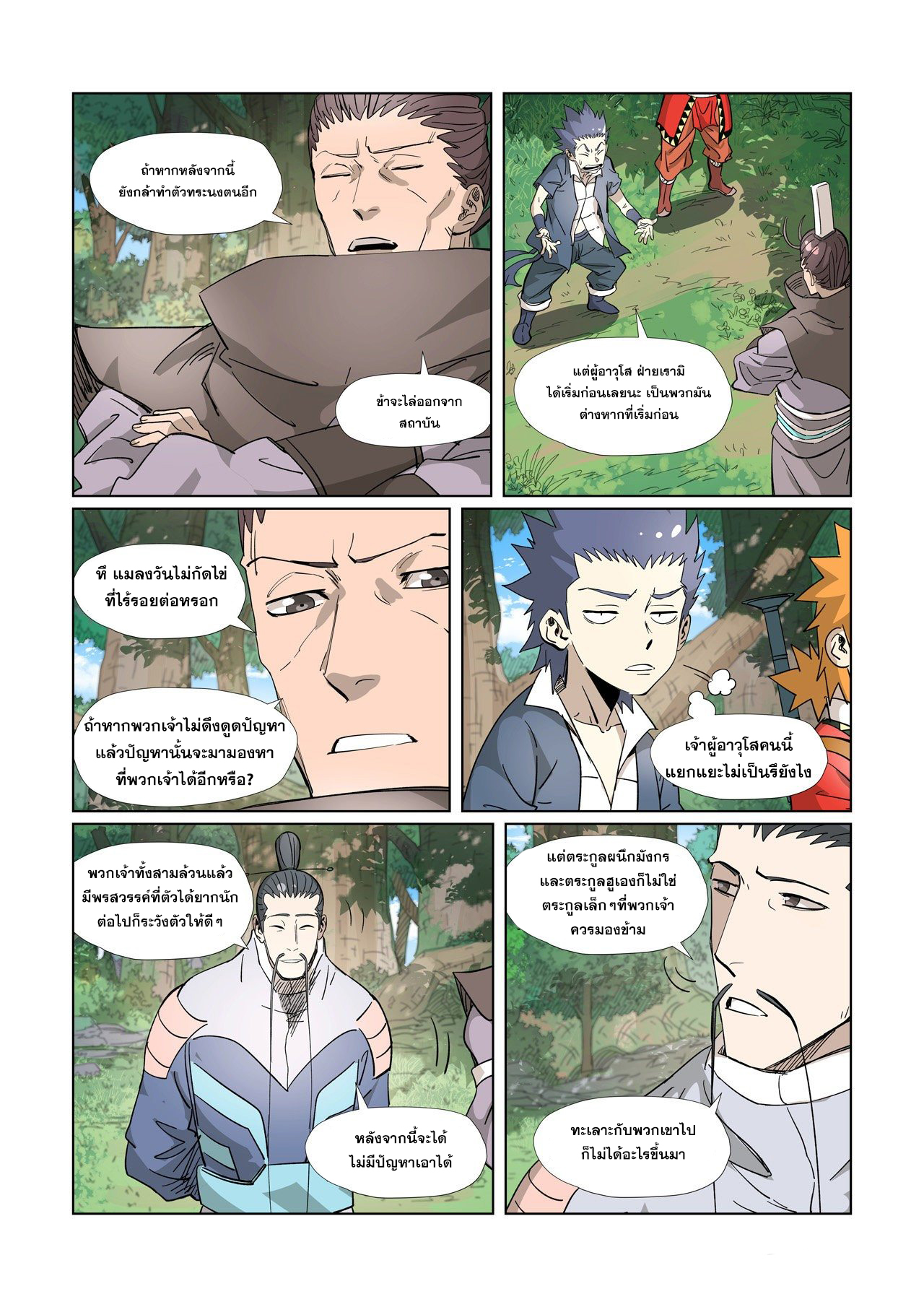 อ่านการ์ตูน Tales of Demons and Gods 313-320 ภาพที่ 105