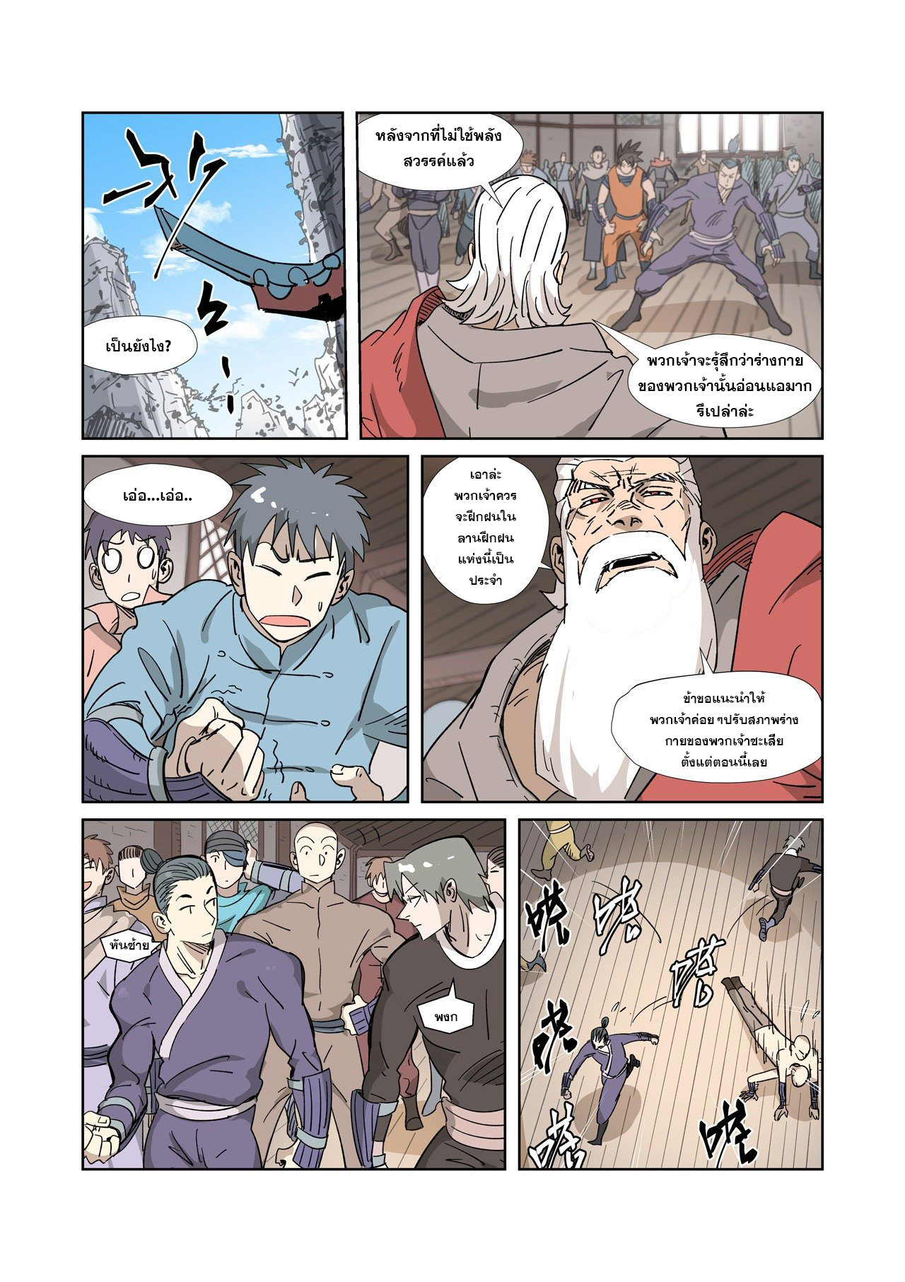 อ่านการ์ตูน Tales of Demons and Gods 313-320 ภาพที่ 145