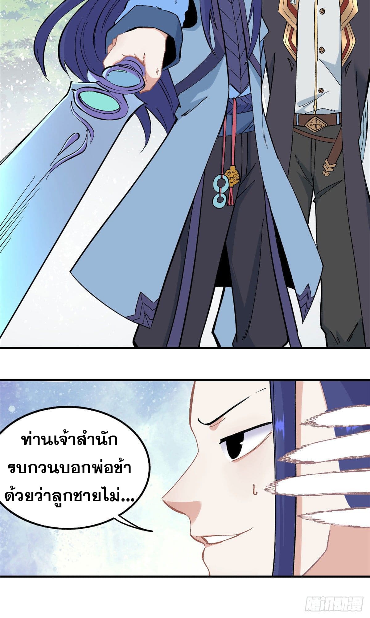 อ่านการ์ตูน Strongest Sect of All Time 37 ภาพที่ 8