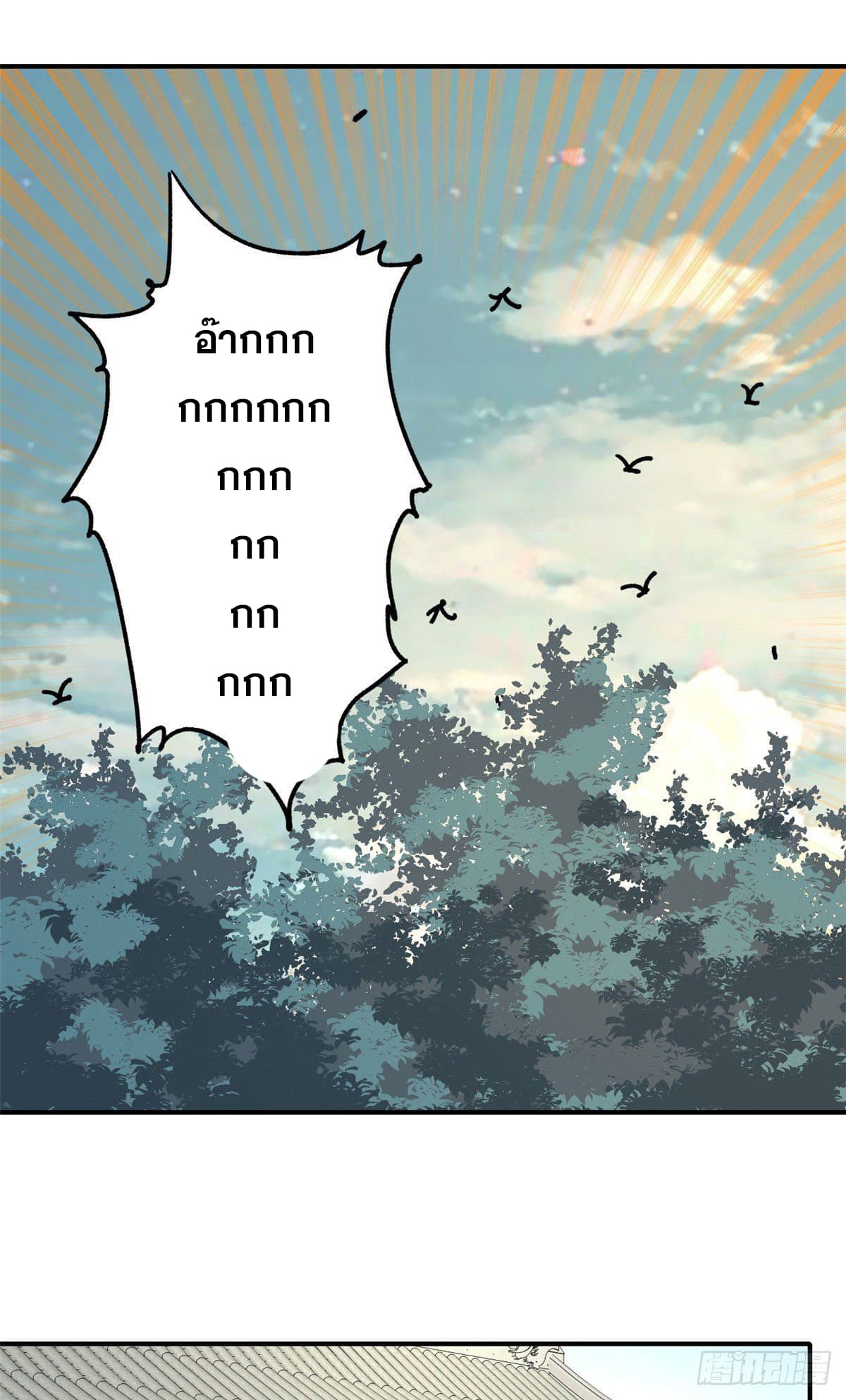 อ่านการ์ตูน Strongest Sect of All Time 38 ภาพที่ 8