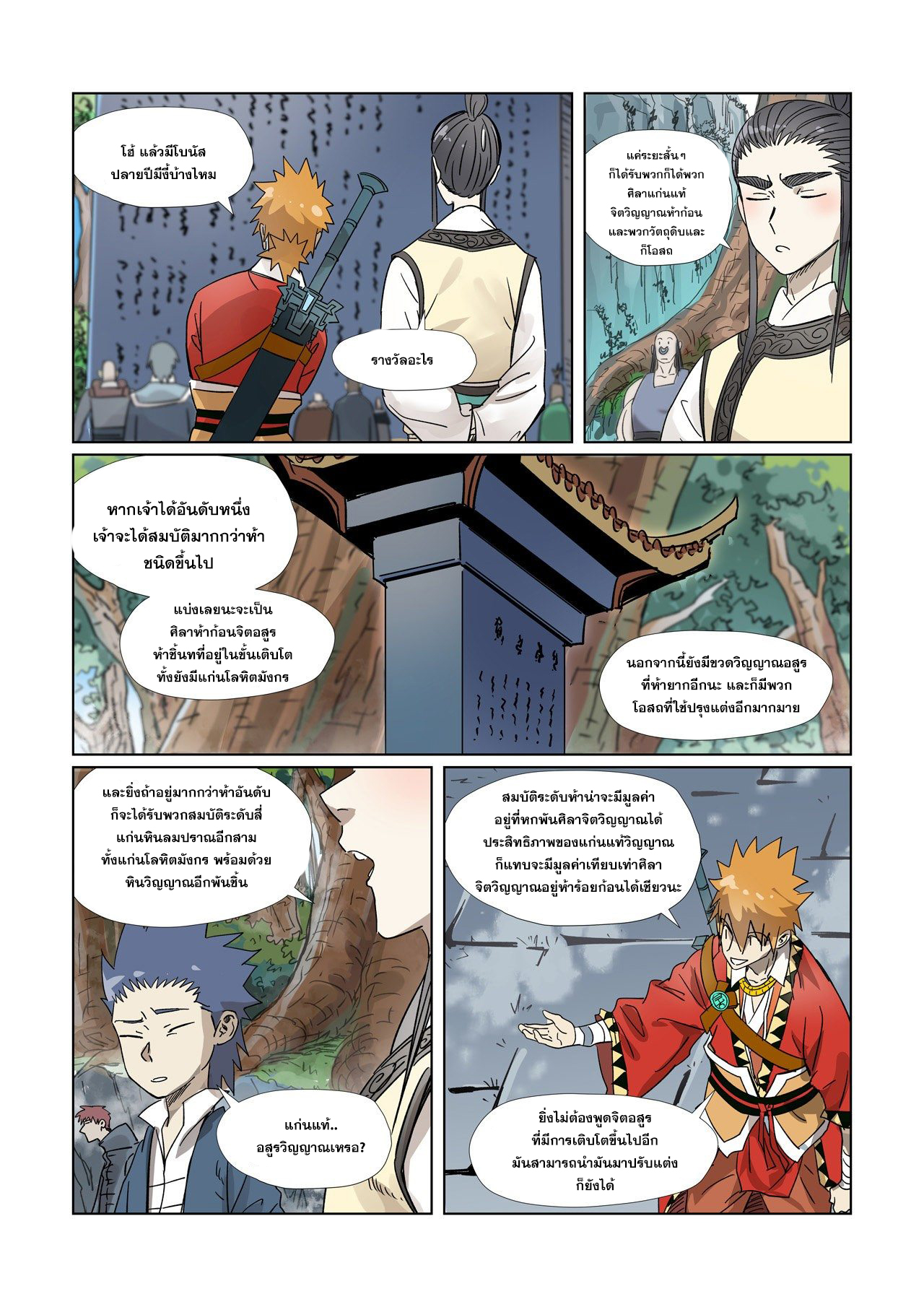 อ่านการ์ตูน Tales of Demons and Gods 308-312 ภาพที่ 47
