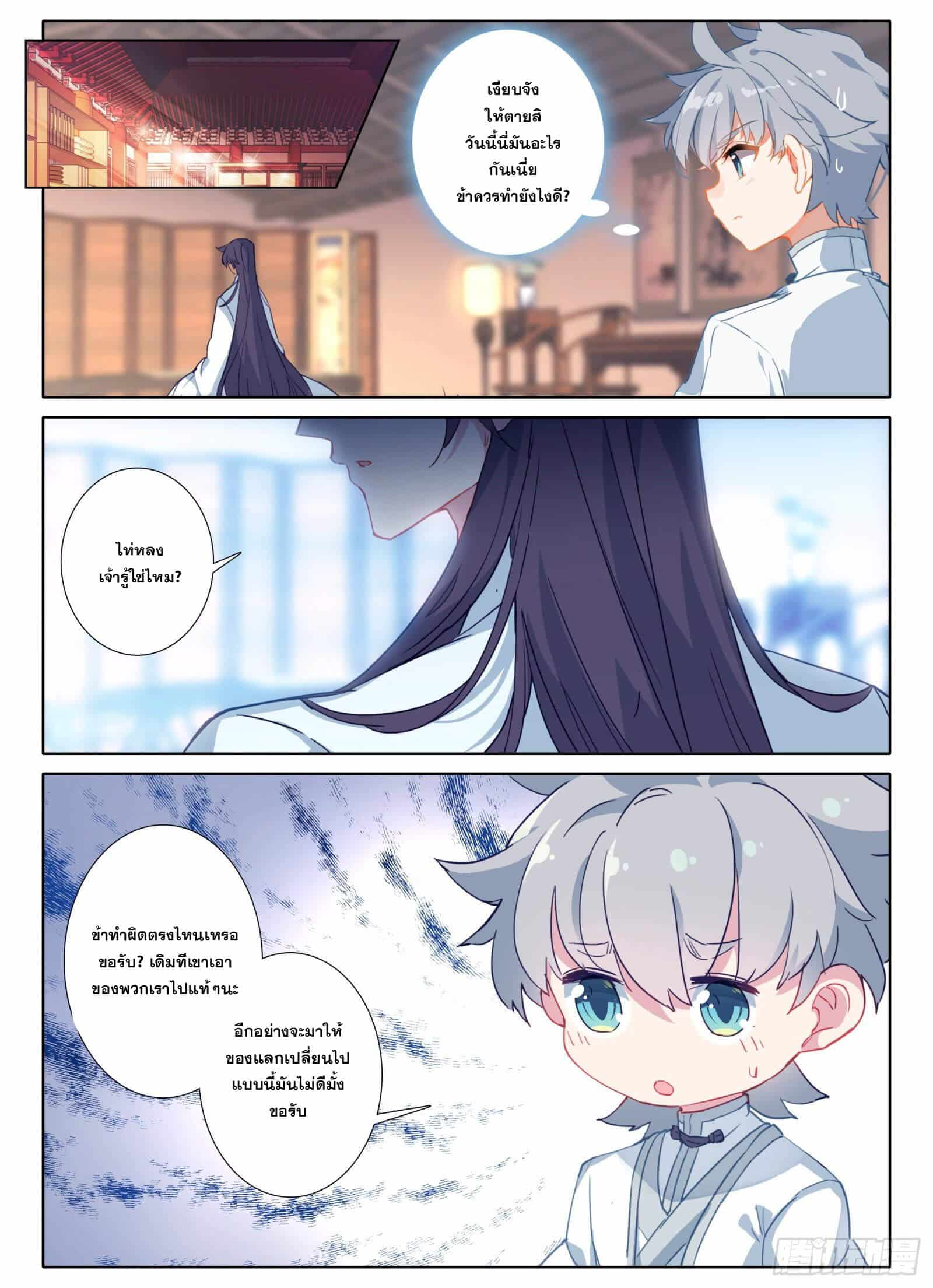 อ่านการ์ตูน Only I Shall Be Immortal 8 ภาพที่ 8