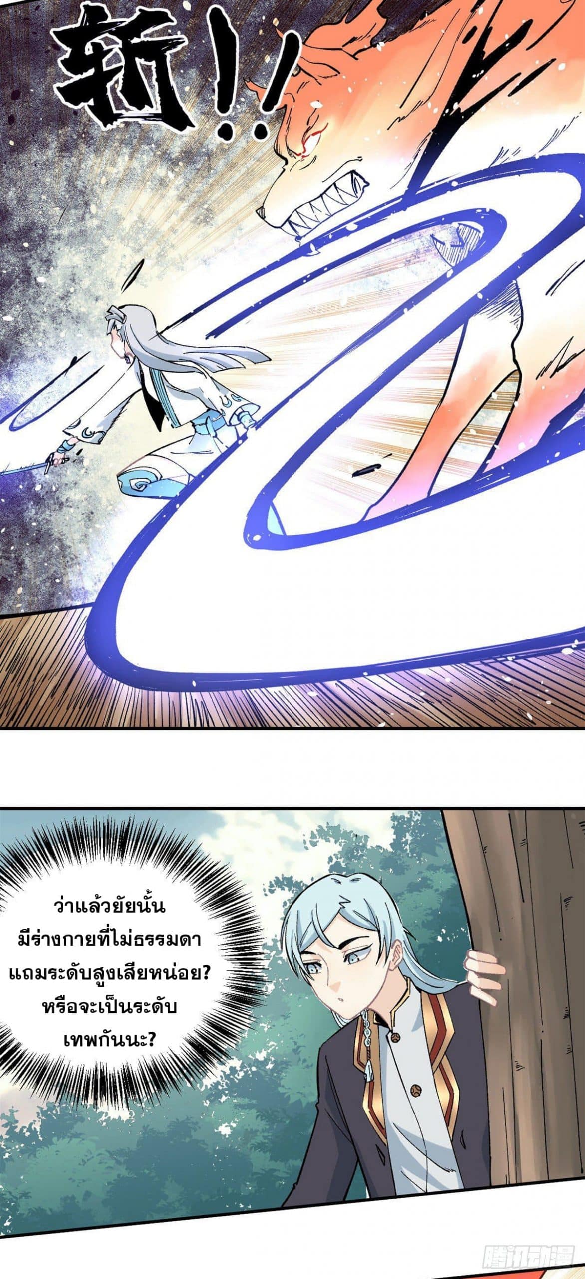 อ่านการ์ตูน Strongest Sect of All Time 36 ภาพที่ 9