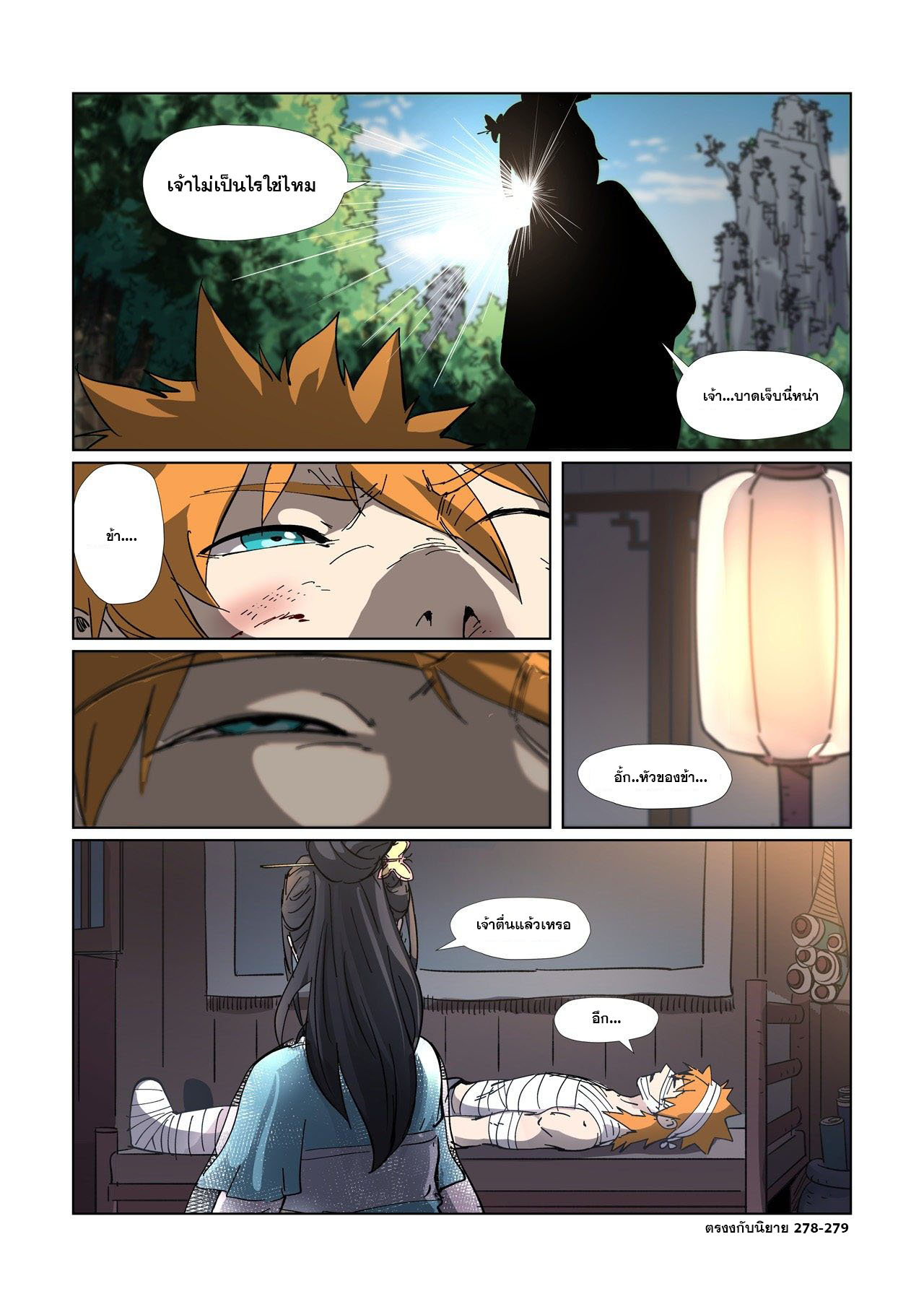 อ่านการ์ตูน Tales of Demons and Gods 308-312 ภาพที่ 67