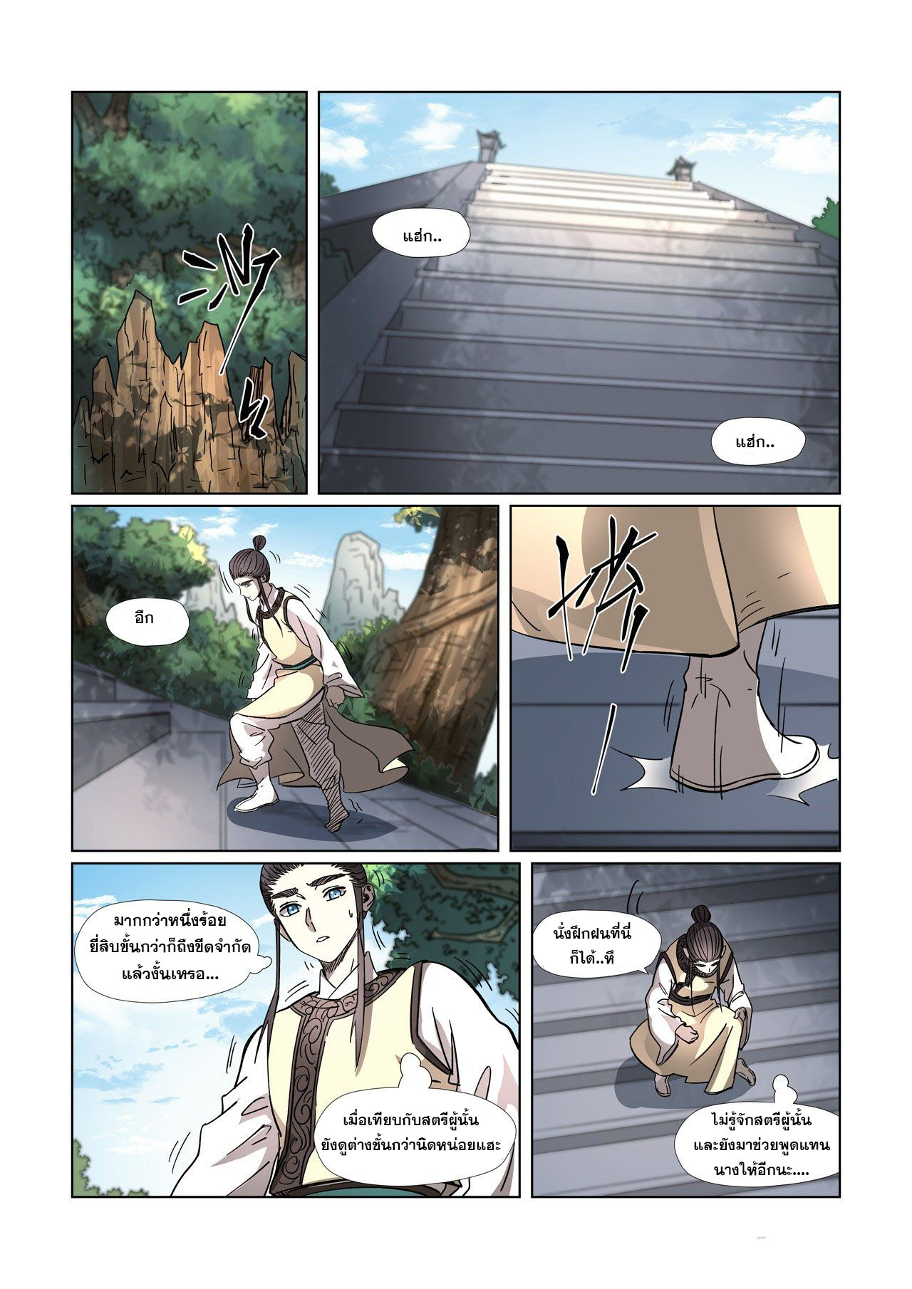 อ่านการ์ตูน Tales of Demons and Gods 308-312 ภาพที่ 86