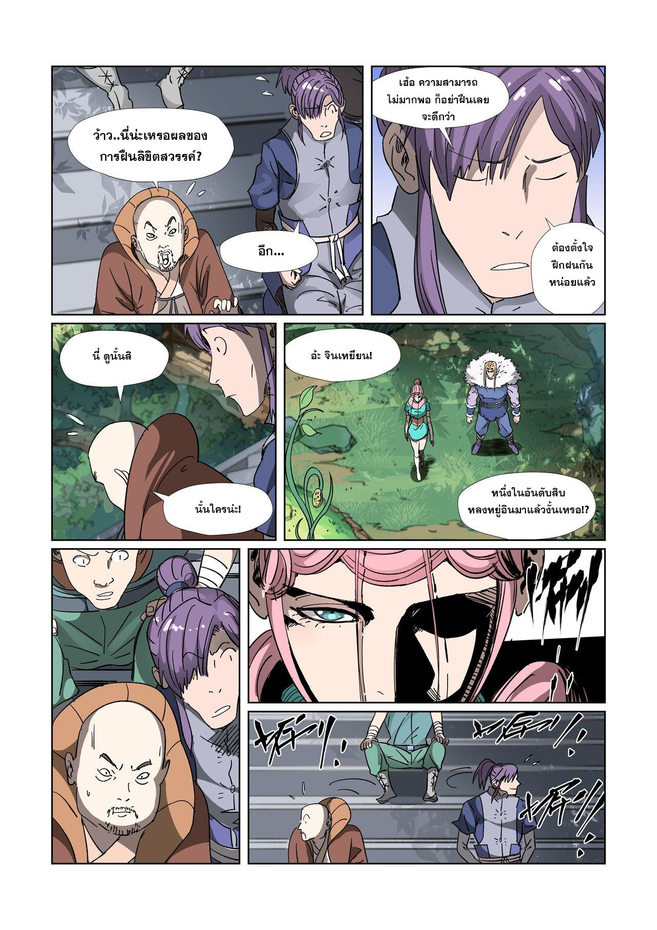 อ่านการ์ตูน Tales of Demons and Gods 313-320 ภาพที่ 9