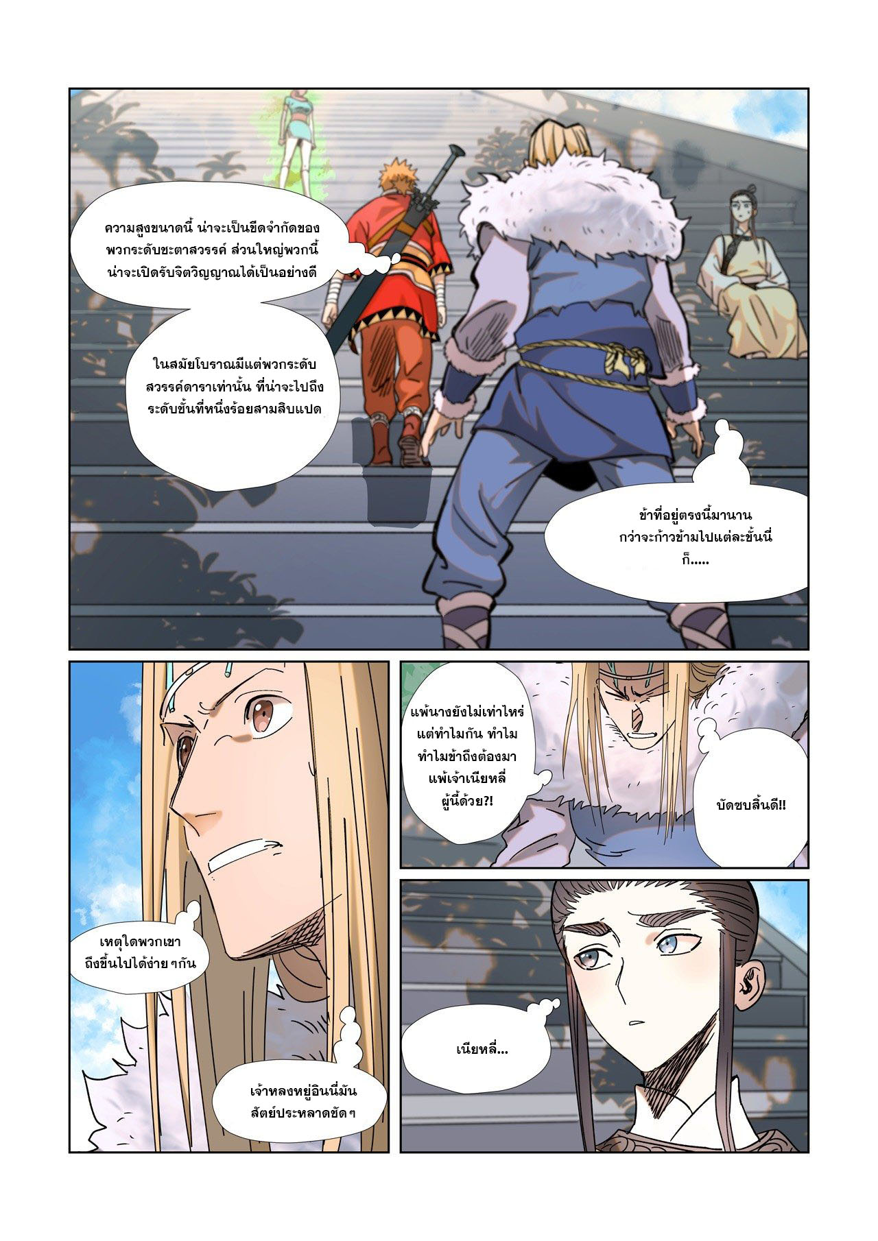อ่านการ์ตูน Tales of Demons and Gods 313-320 ภาพที่ 28