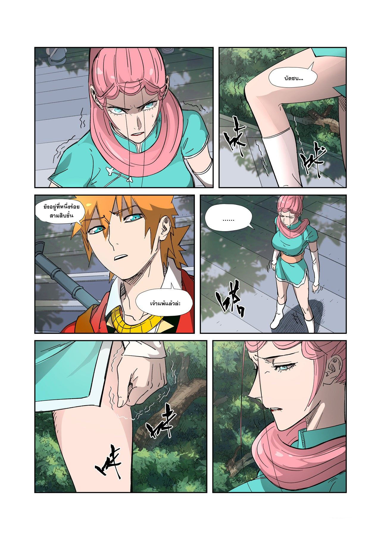 อ่านการ์ตูน Tales of Demons and Gods 313-320 ภาพที่ 66