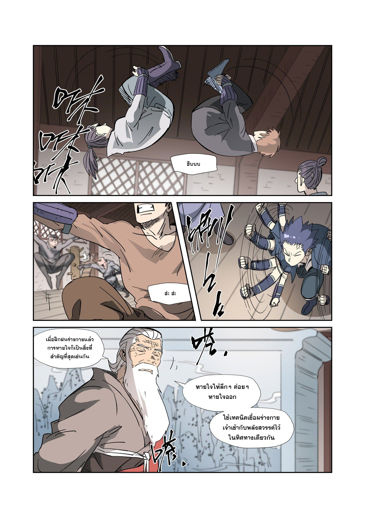 อ่านการ์ตูน Tales of Demons and Gods 313-320 ภาพที่ 146