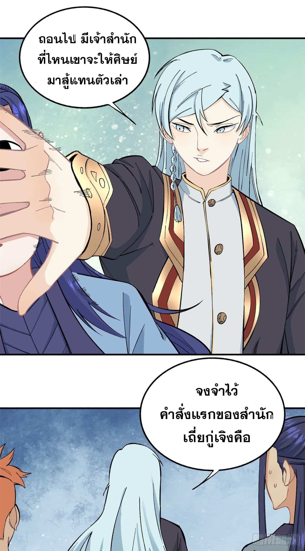 อ่านการ์ตูน Strongest Sect of All Time 37 ภาพที่ 9
