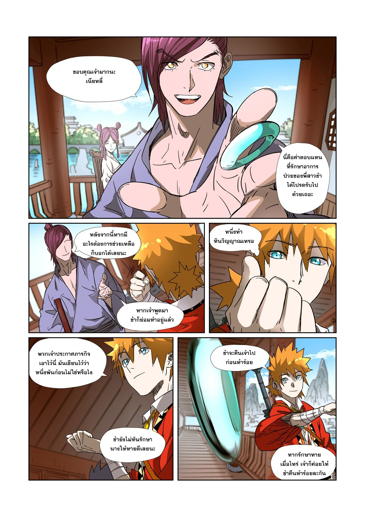 อ่านการ์ตูน Tales of Demons and Gods 308-312 ภาพที่ 9