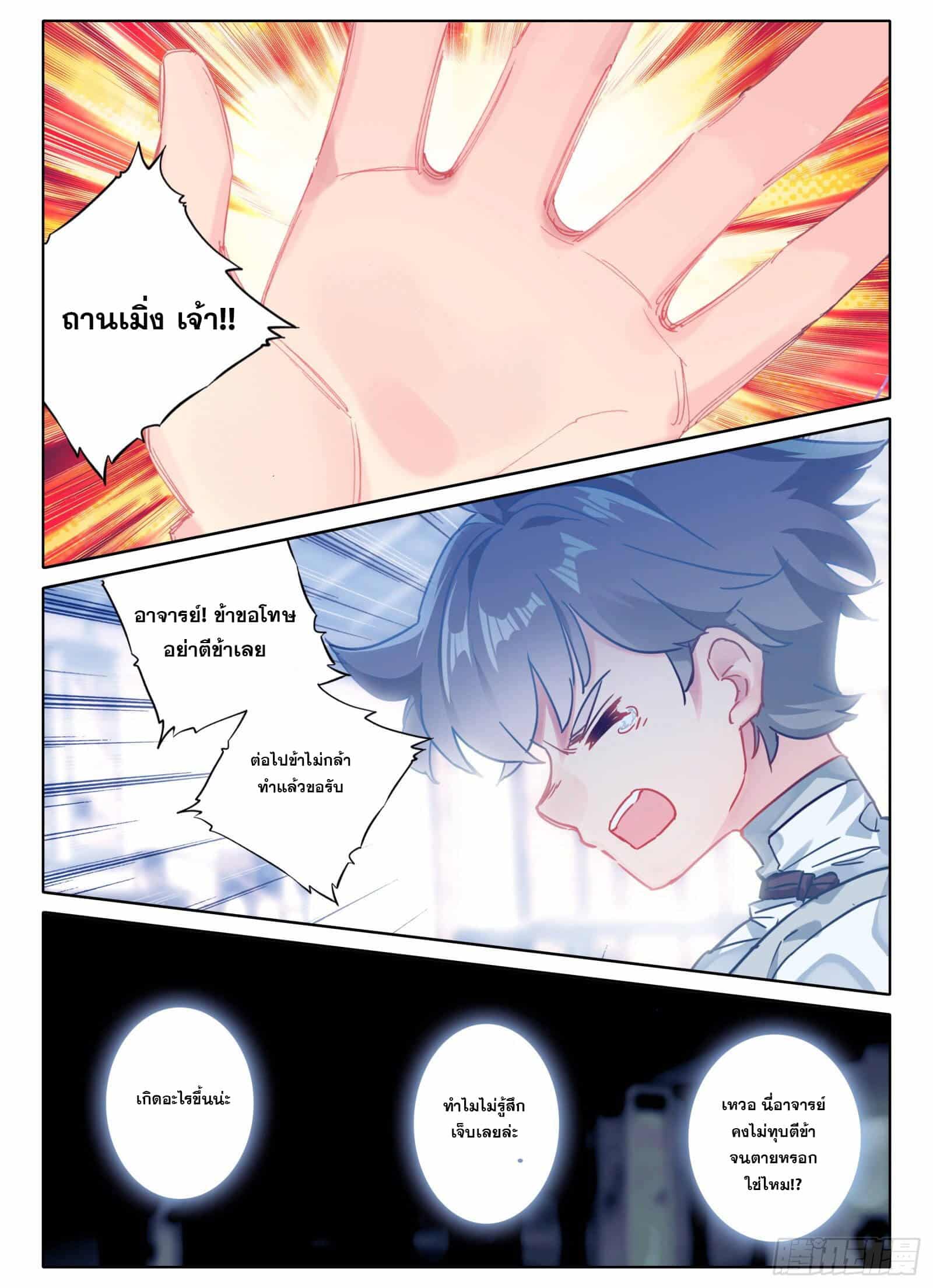 อ่านการ์ตูน Only I Shall Be Immortal 8 ภาพที่ 9