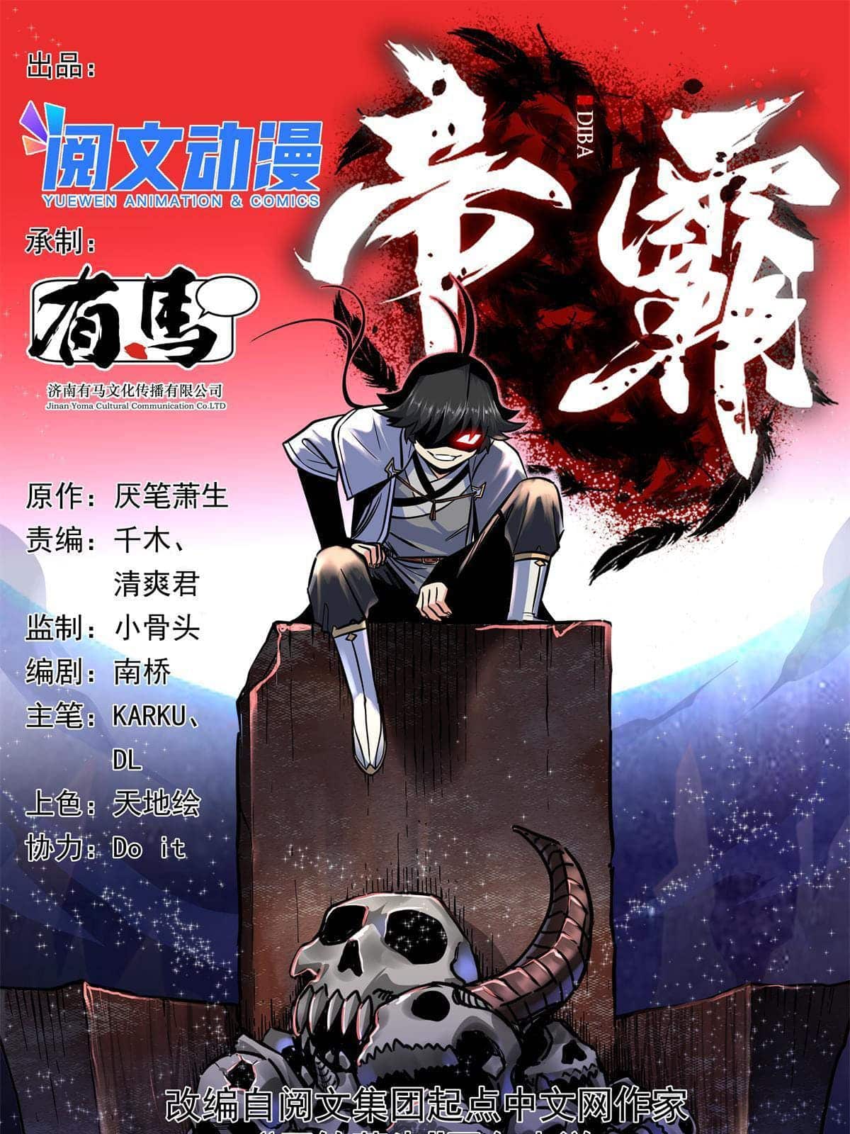 อ่านการ์ตูน Emperor’s Domination 3 ภาพที่ 1