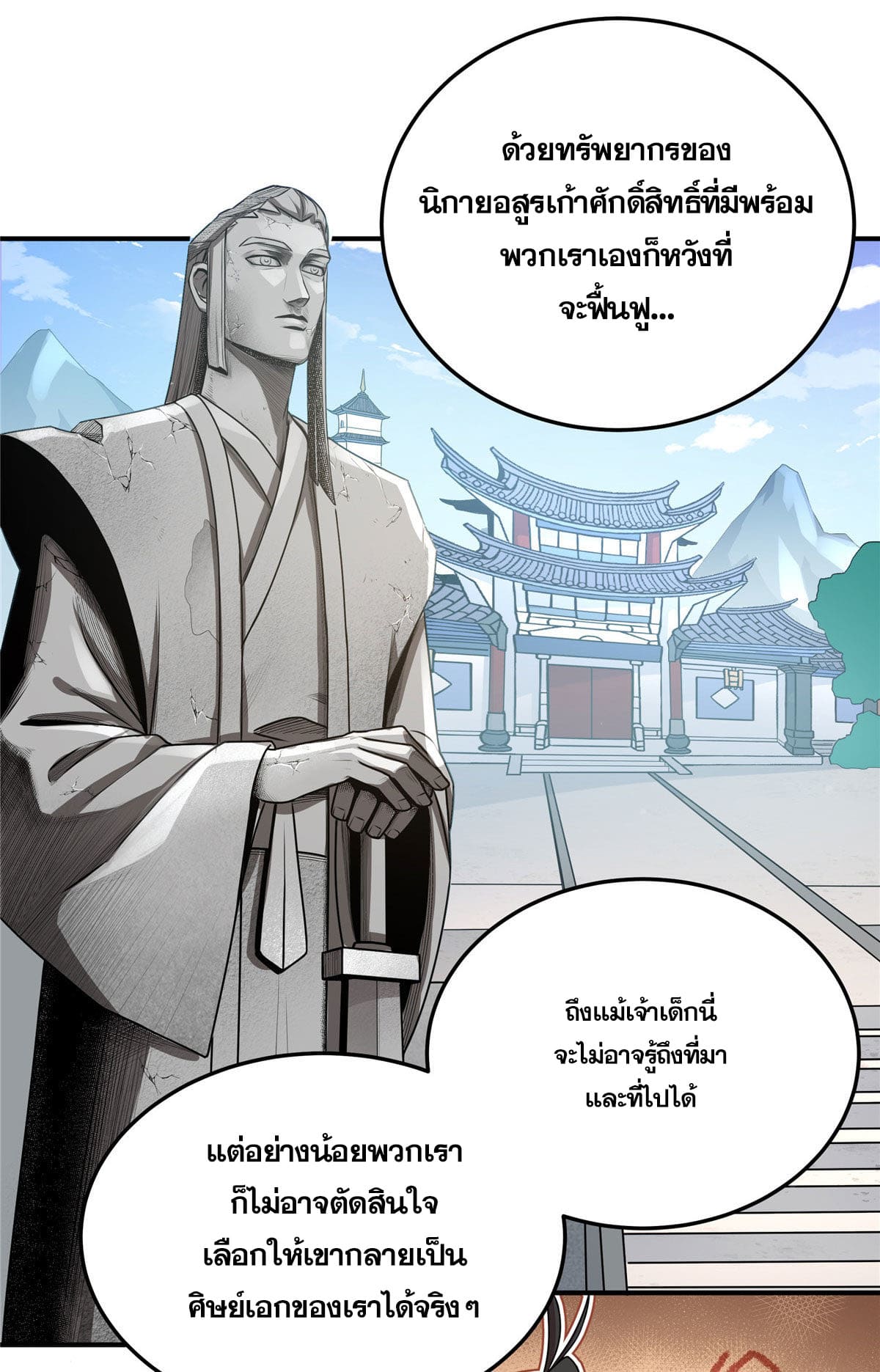 อ่านการ์ตูน Emperor’s Domination 2 ภาพที่ 11