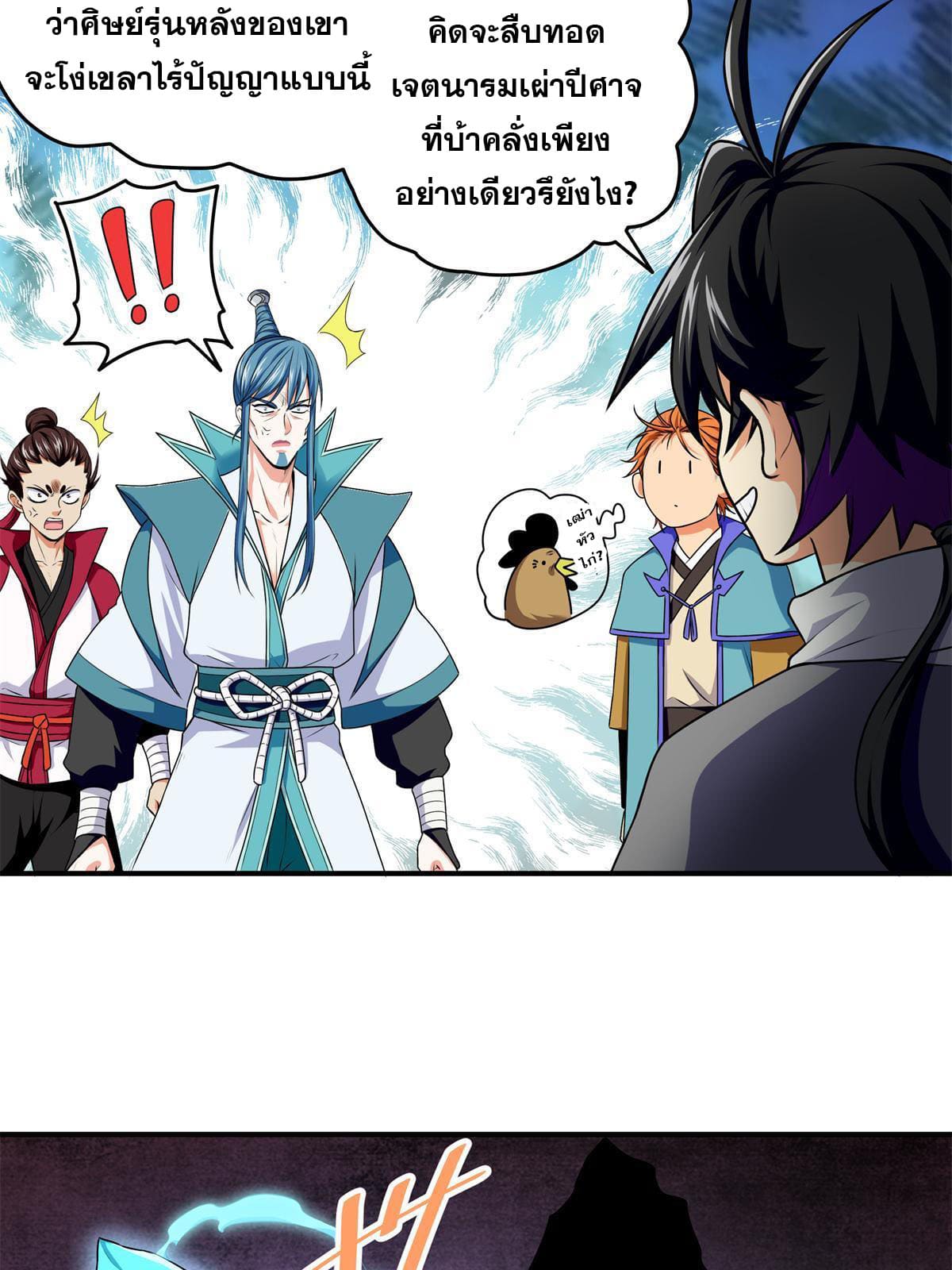 อ่านการ์ตูน Emperor’s Domination 3 ภาพที่ 11