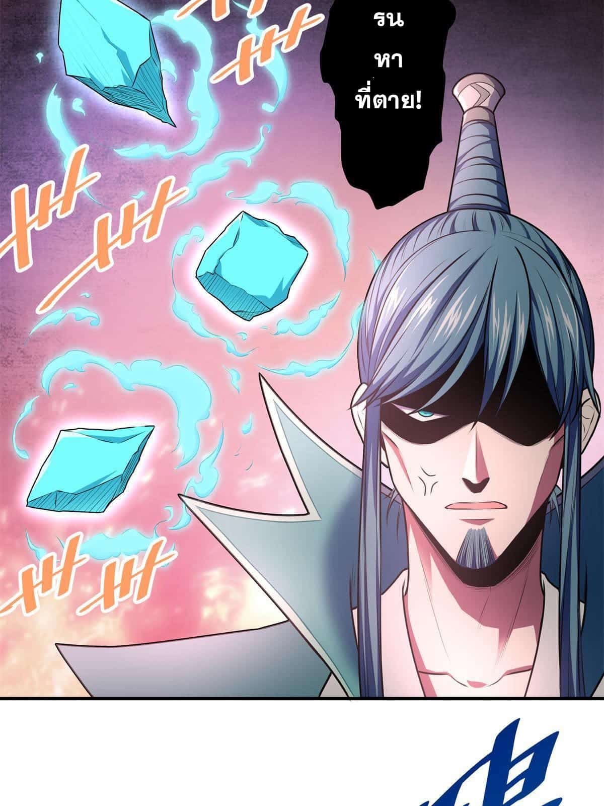 อ่านการ์ตูน Emperor’s Domination 3 ภาพที่ 12