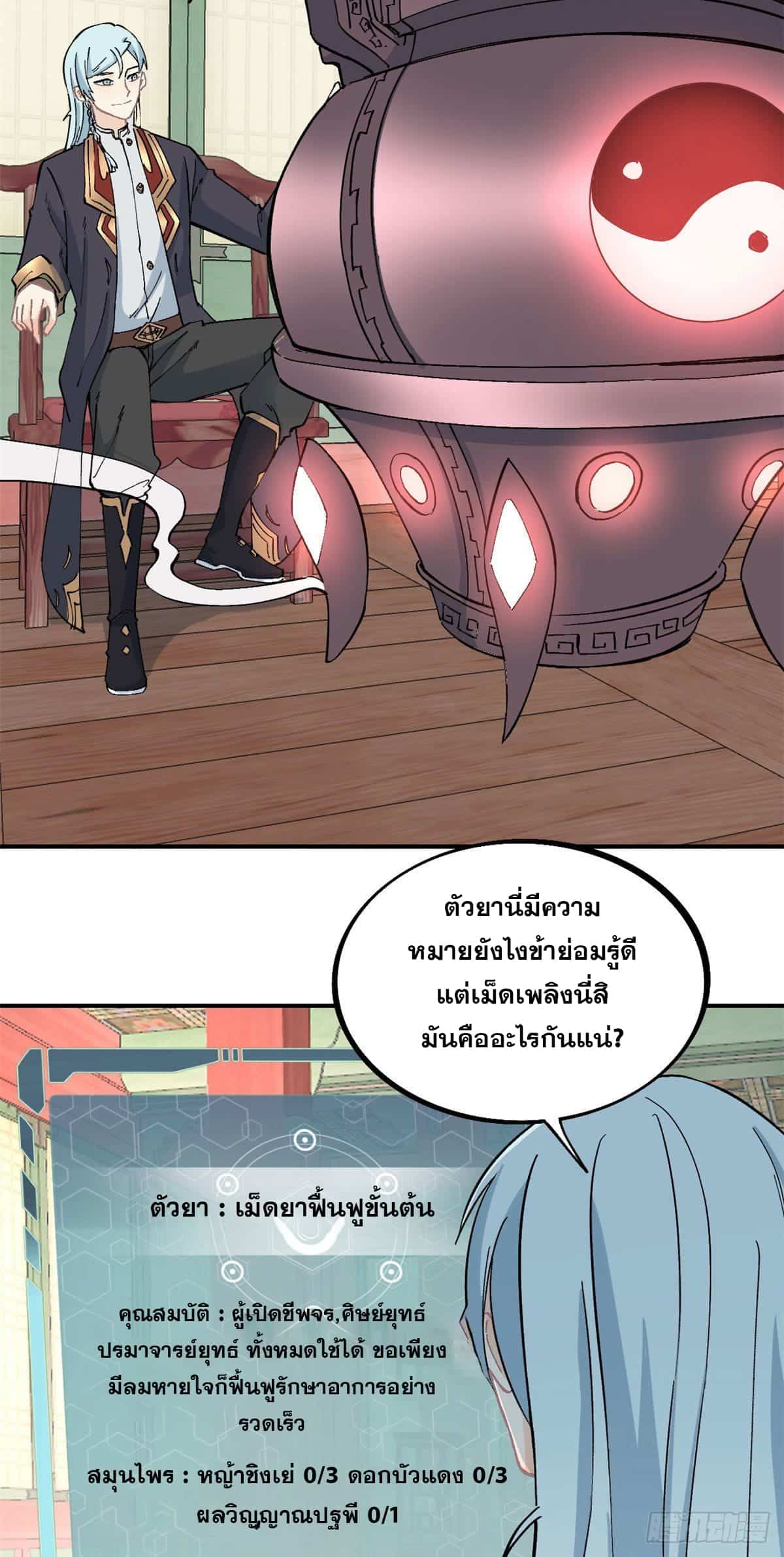 อ่านการ์ตูน Strongest Sect of All Time 41 ภาพที่ 12