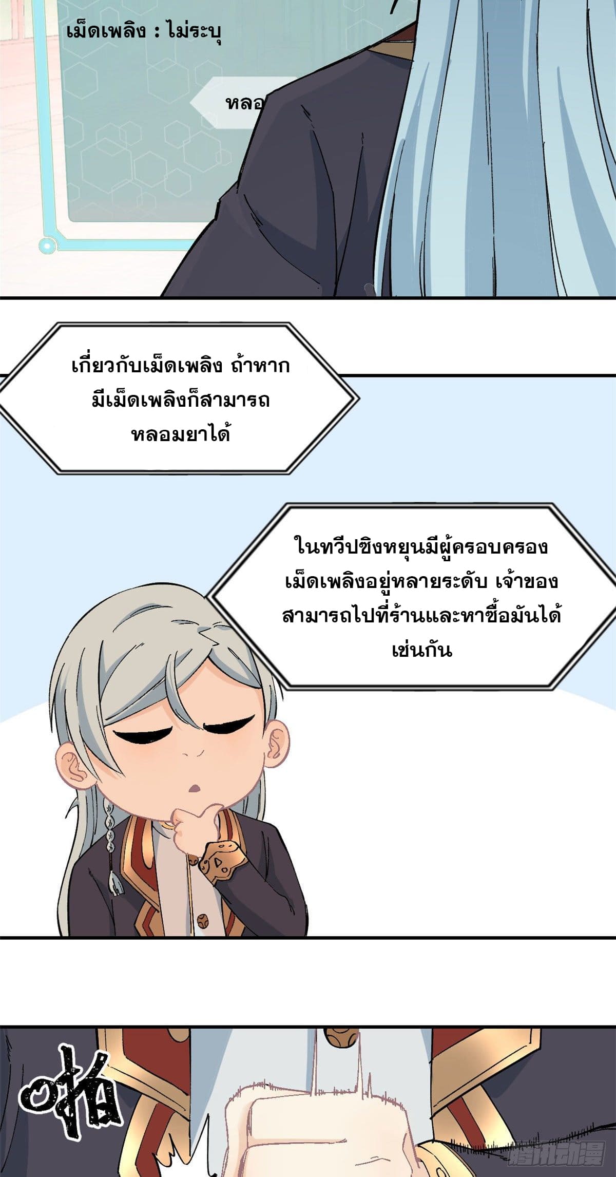 อ่านการ์ตูน Strongest Sect of All Time 41 ภาพที่ 13