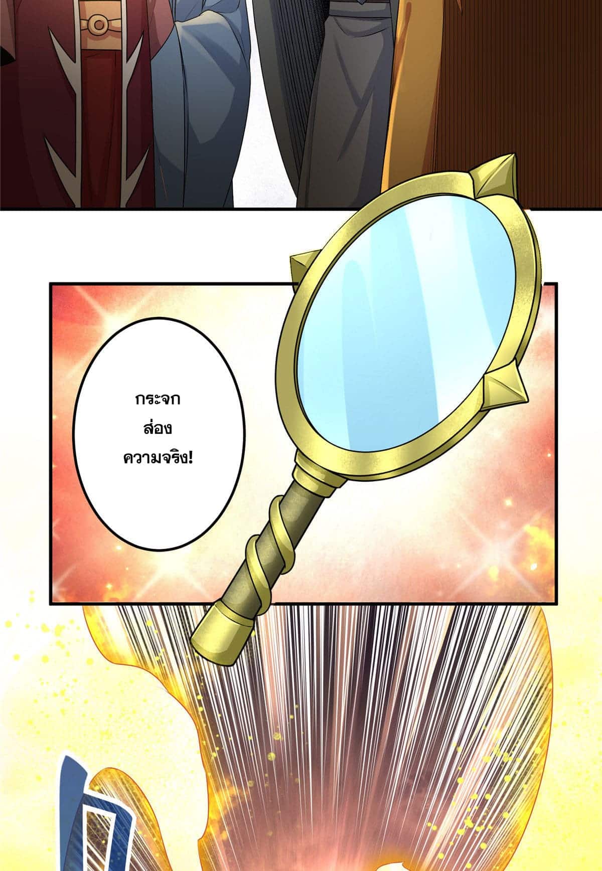 อ่านการ์ตูน Emperor’s Domination 2 ภาพที่ 14