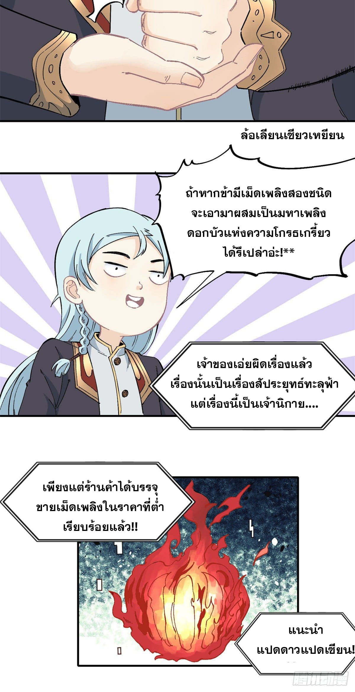 อ่านการ์ตูน Strongest Sect of All Time 41 ภาพที่ 14