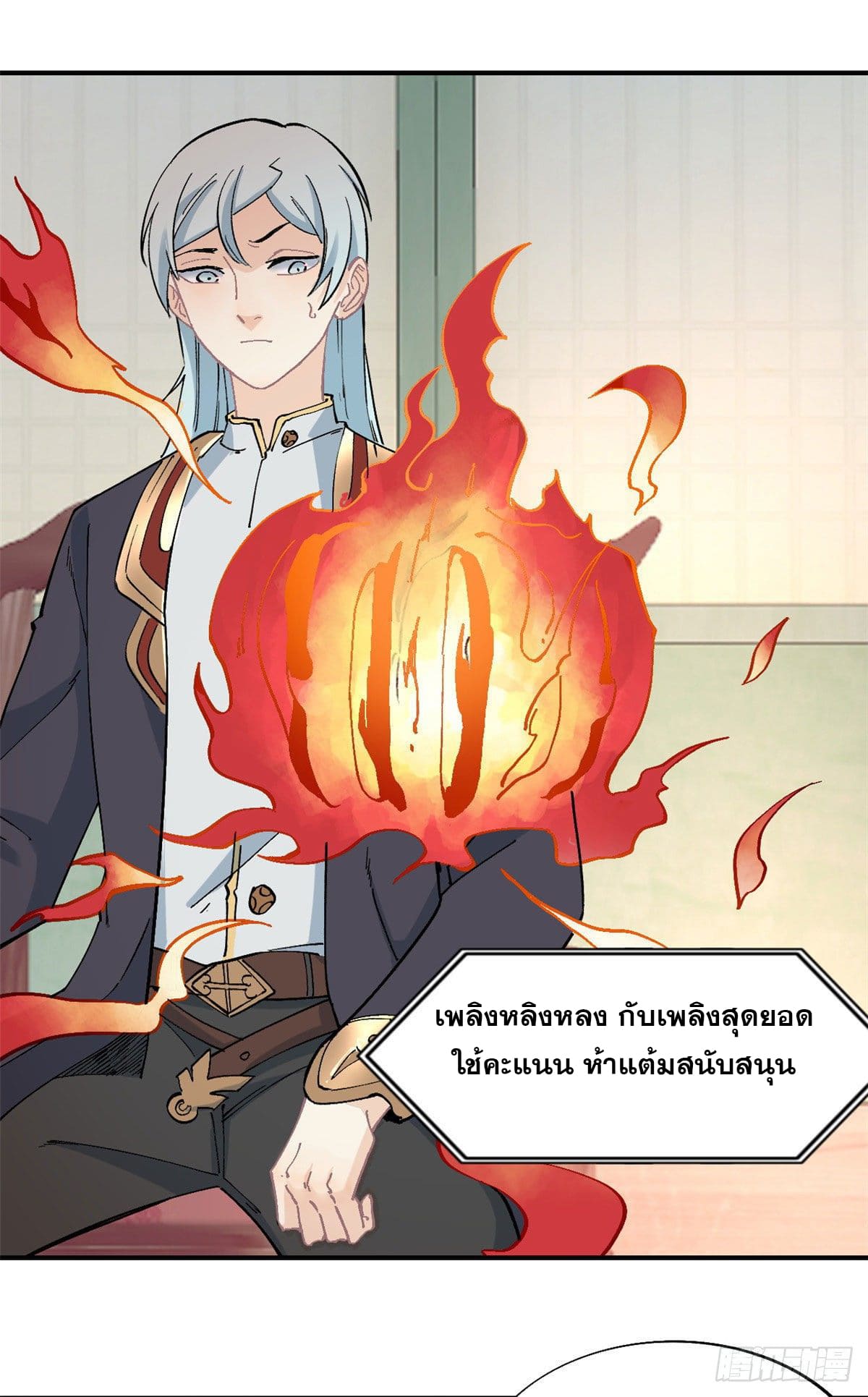 อ่านการ์ตูน Strongest Sect of All Time 41 ภาพที่ 15