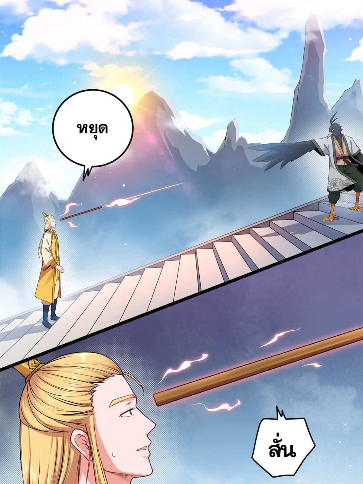 อ่านการ์ตูน Emperor’s Domination 1 ภาพที่ 16