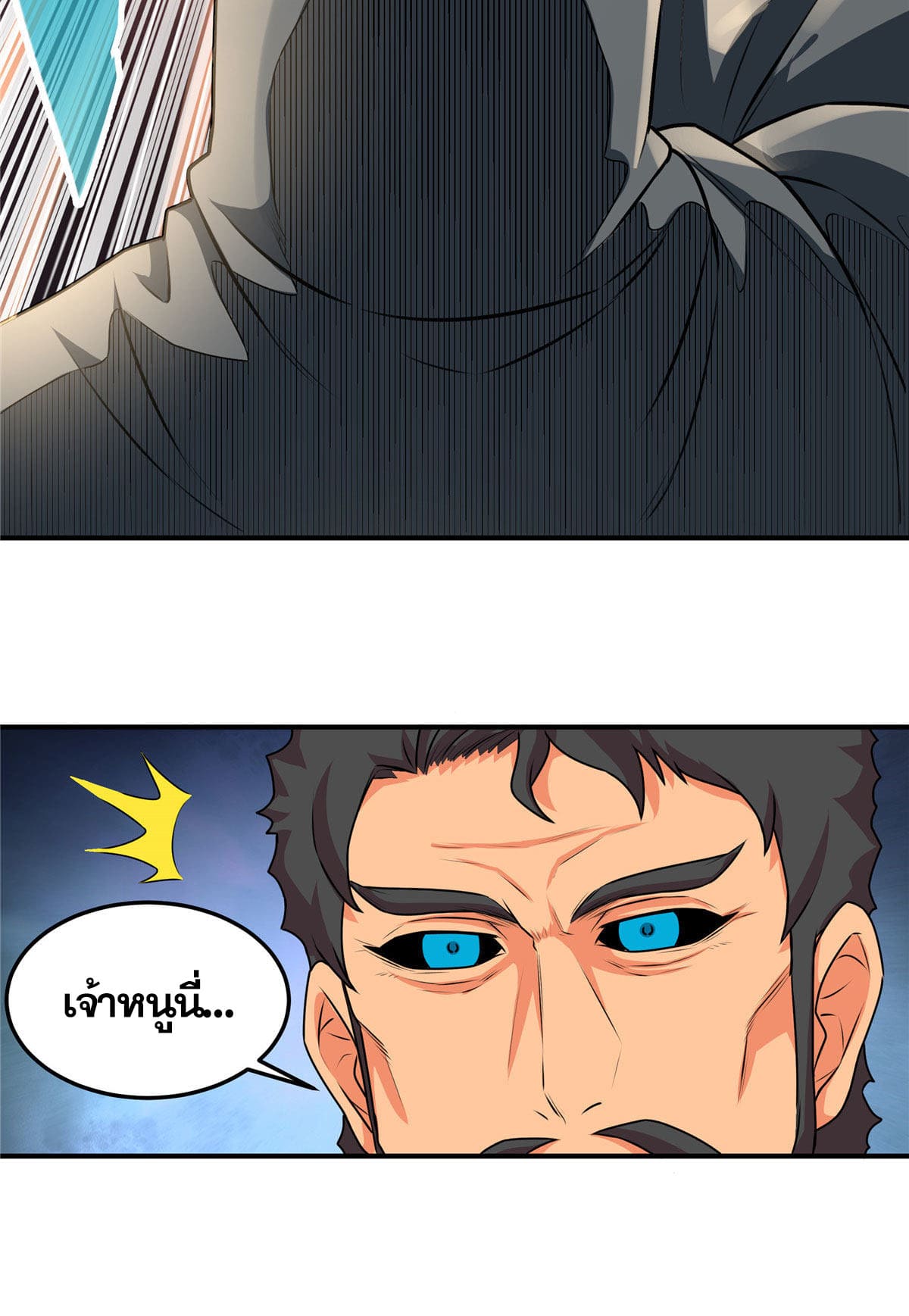 อ่านการ์ตูน Emperor’s Domination 2 ภาพที่ 16